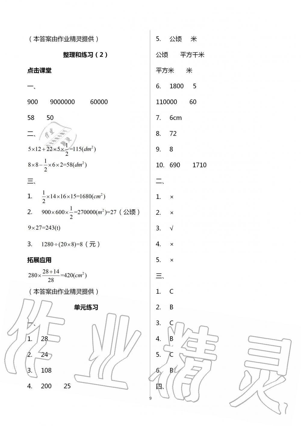 2020年小學(xué)數(shù)學(xué)課本配套練習(xí)五年級(jí)上冊(cè)蘇教版 第9頁(yè)