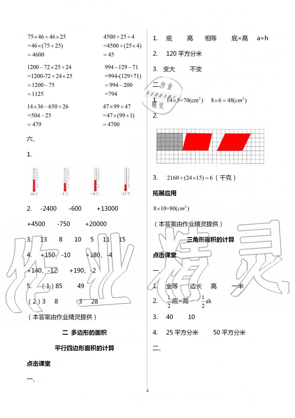 2020年小学数学课本配套练习五年级上册苏教版 第4页