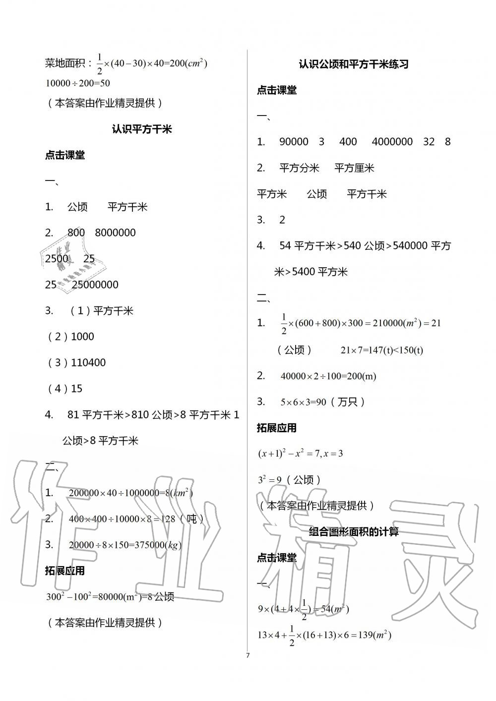 2020年小学数学课本配套练习五年级上册苏教版 第7页