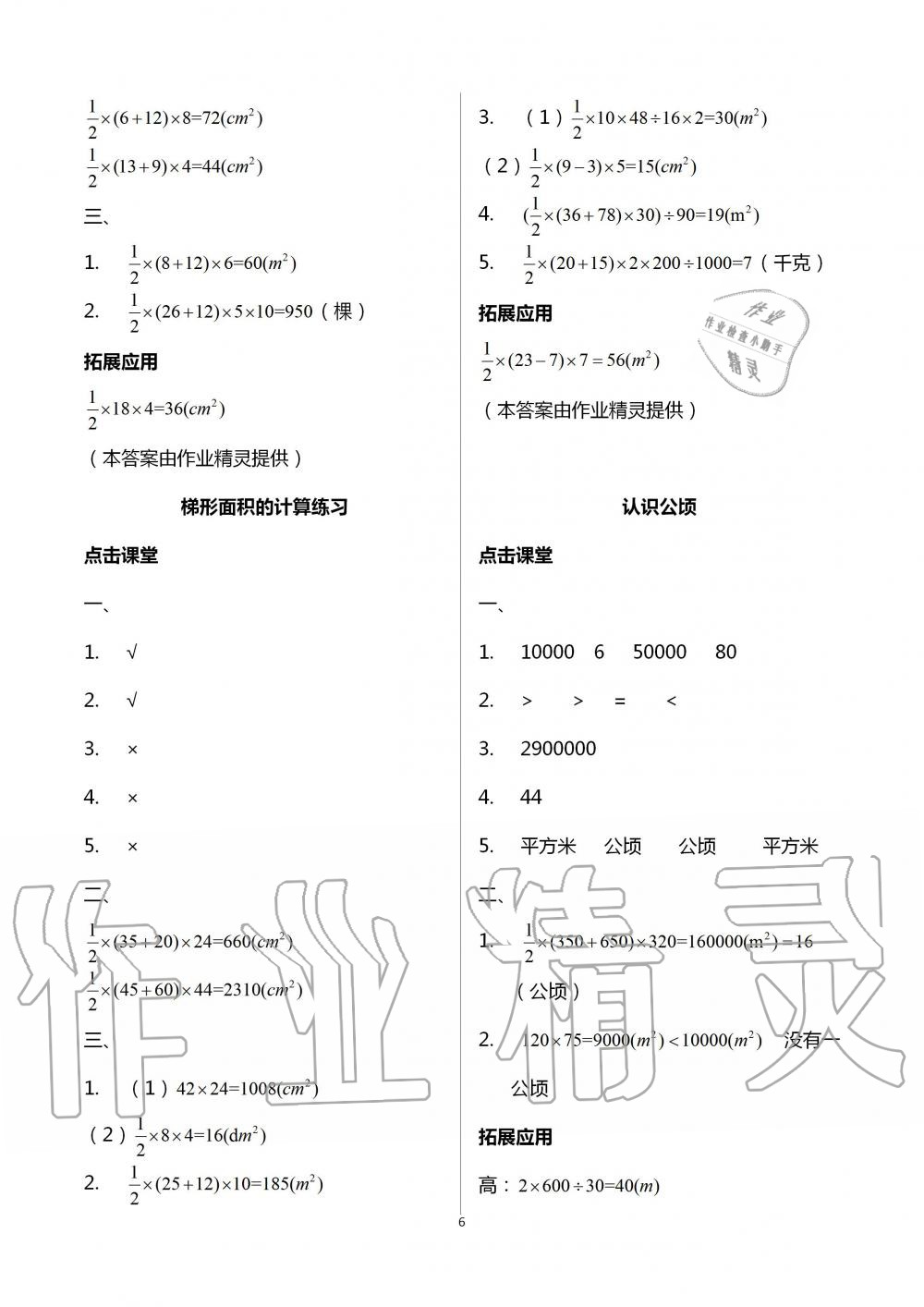 2020年小學(xué)數(shù)學(xué)課本配套練習(xí)五年級(jí)上冊(cè)蘇教版 第6頁(yè)