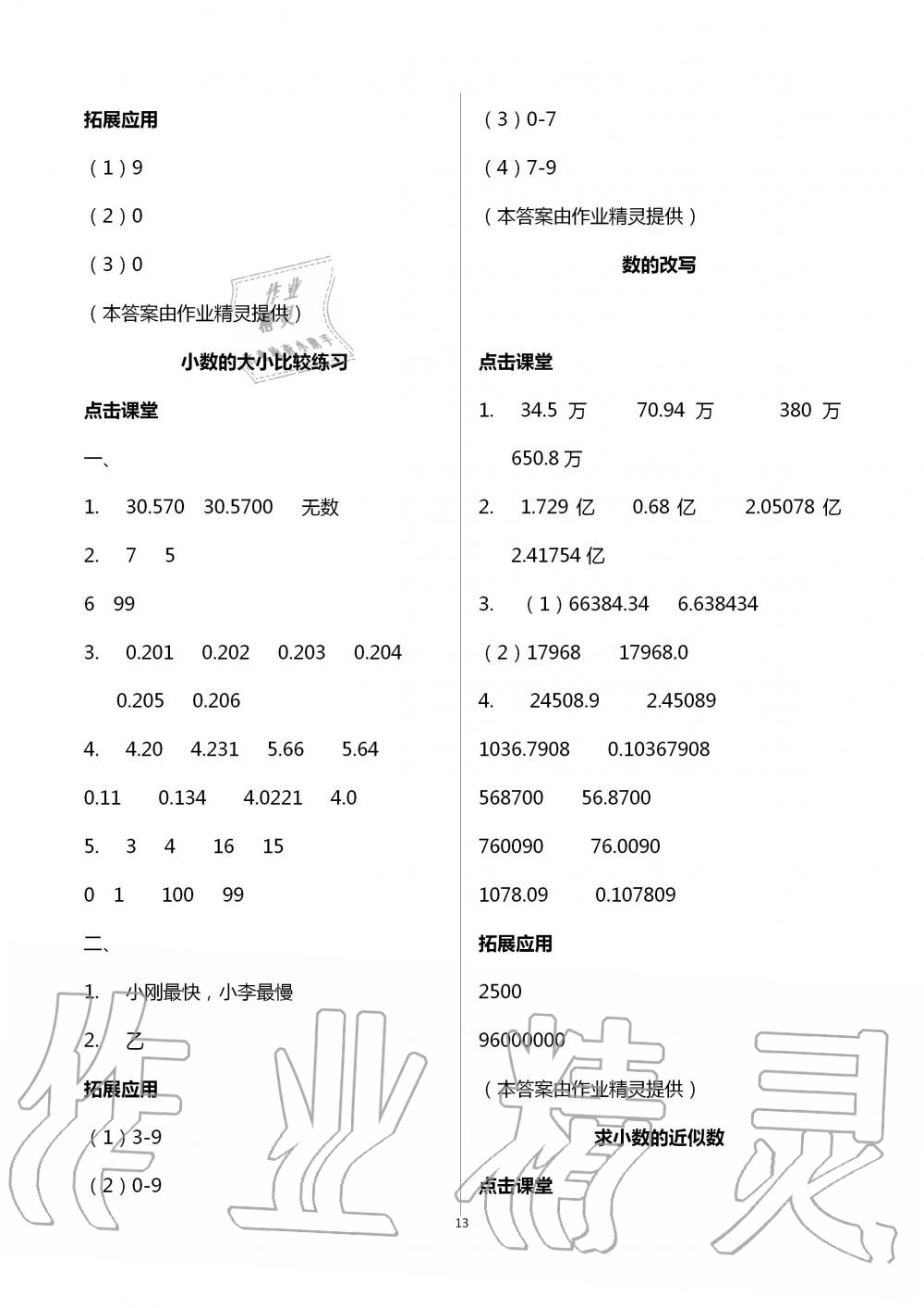 2020年小學(xué)數(shù)學(xué)課本配套練習(xí)五年級(jí)上冊(cè)蘇教版 第13頁(yè)