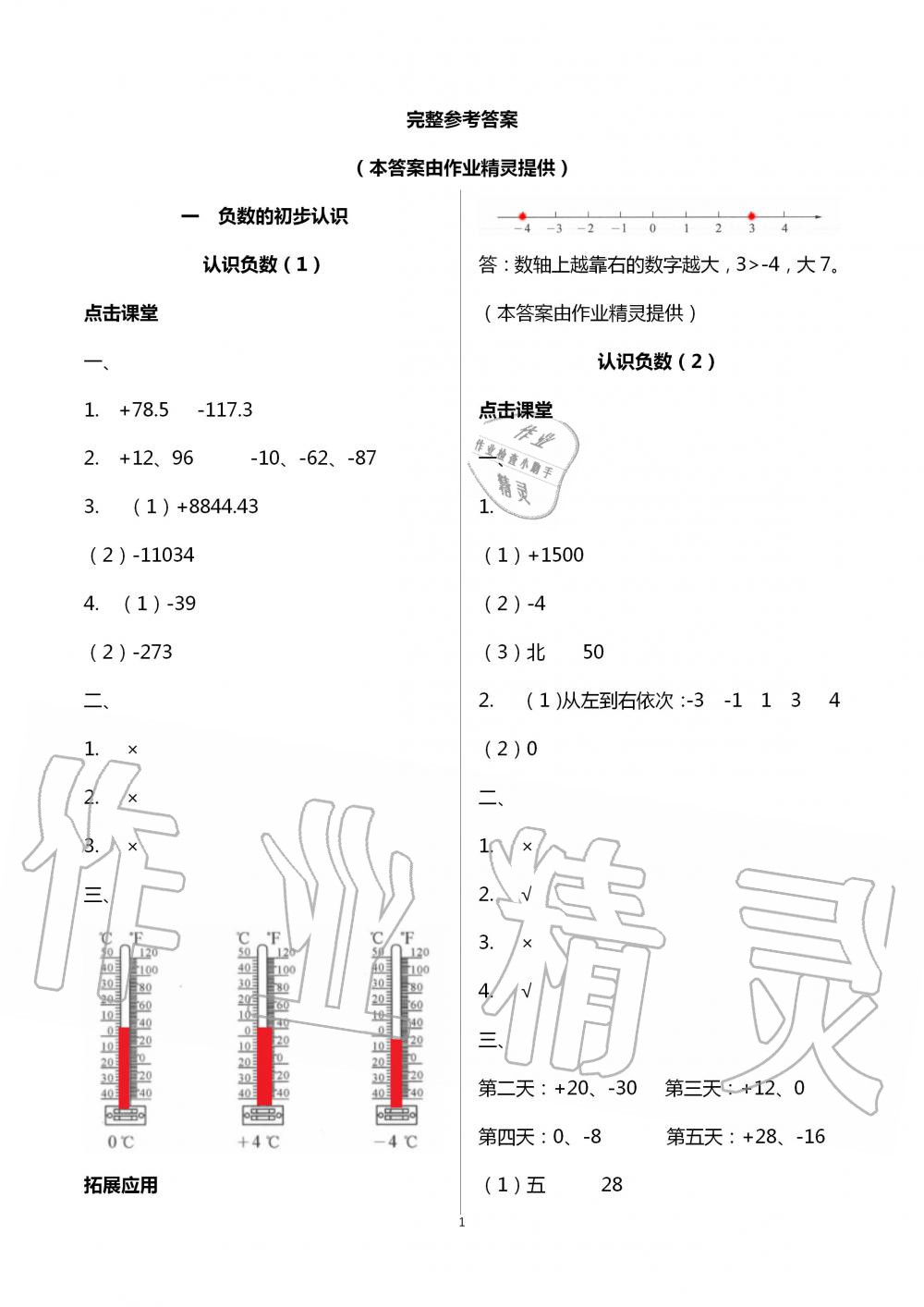 2020年小学数学课本配套练习五年级上册苏教版 第1页