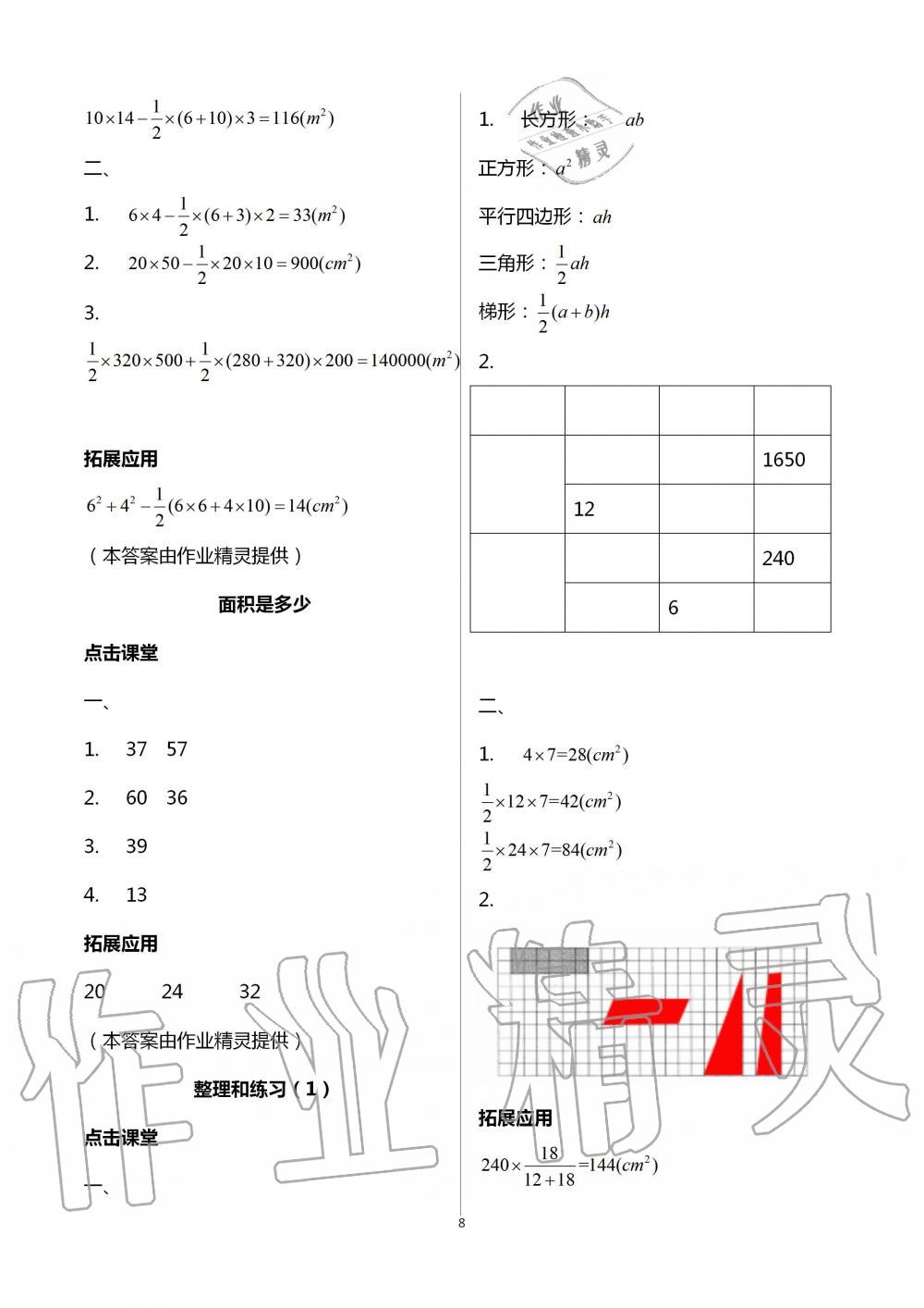 2020年小学数学课本配套练习五年级上册苏教版 第8页