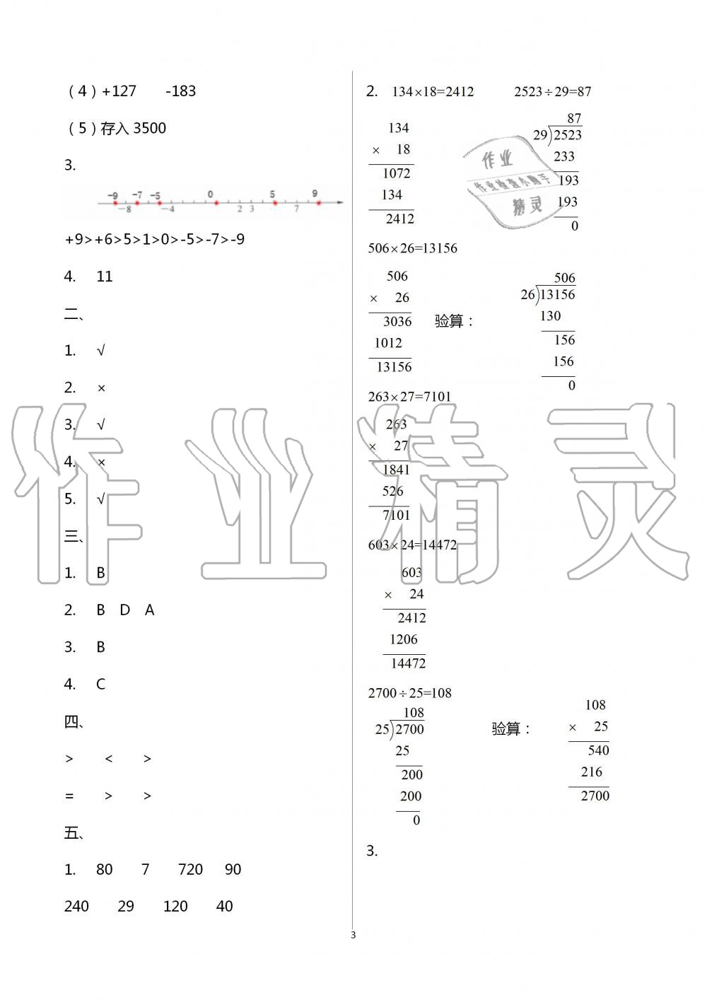 2020年小学数学课本配套练习五年级上册苏教版 第3页