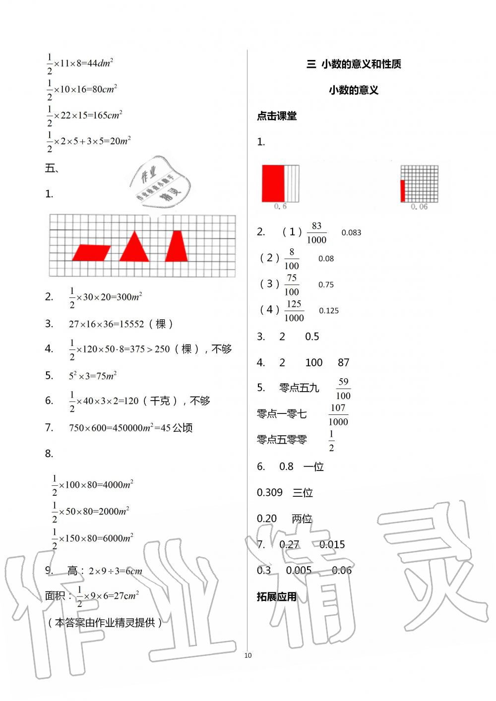 2020年小学数学课本配套练习五年级上册苏教版 第10页