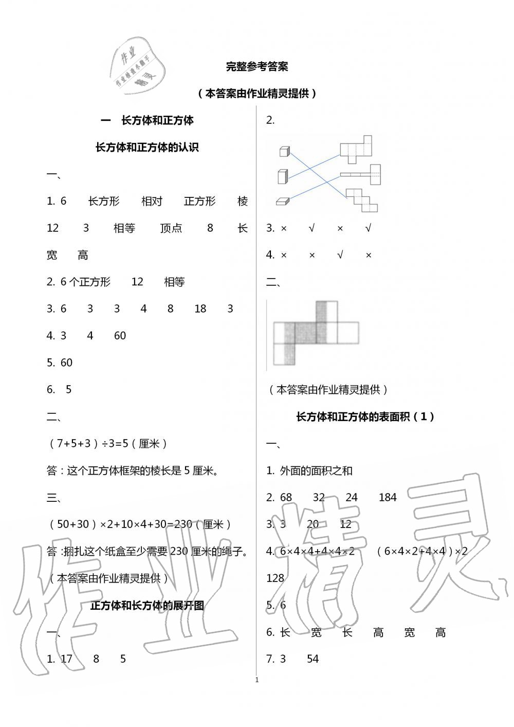 2020年小學(xué)數(shù)學(xué)課本配套練習(xí)六年級(jí)上冊(cè)蘇教版 第1頁