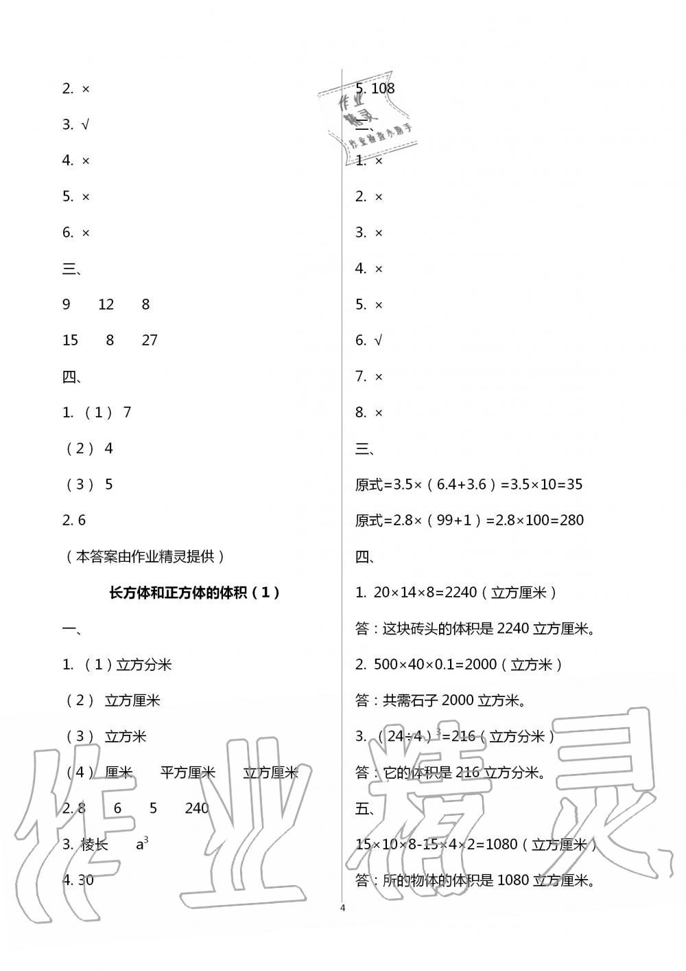 2020年小學(xué)數(shù)學(xué)課本配套練習(xí)六年級上冊蘇教版 第4頁