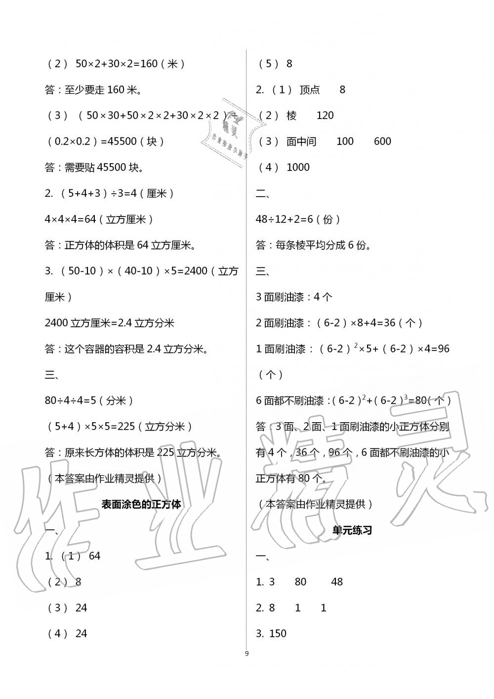 2020年小學數(shù)學課本配套練習六年級上冊蘇教版 第9頁