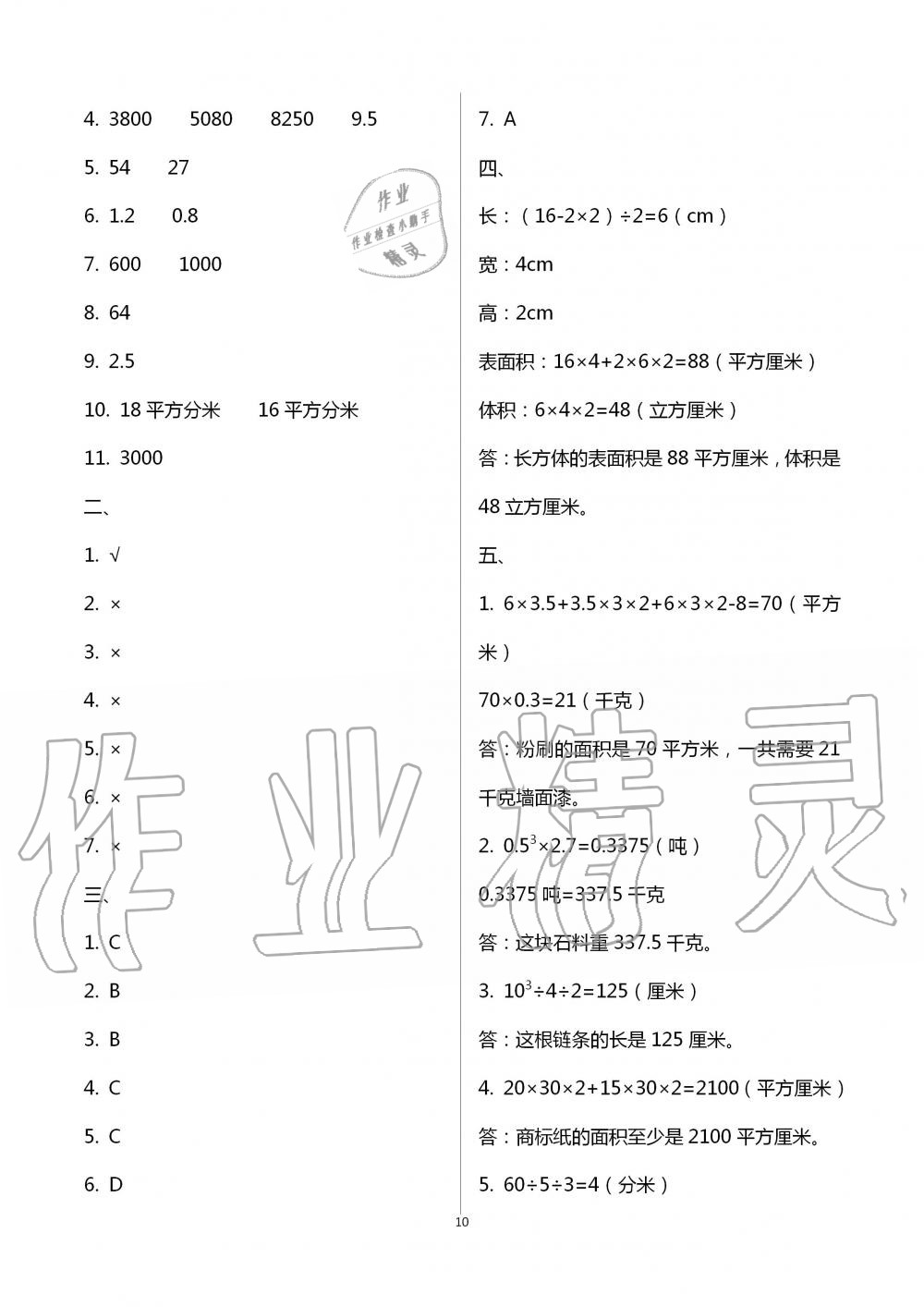 2020年小學(xué)數(shù)學(xué)課本配套練習(xí)六年級(jí)上冊(cè)蘇教版 第10頁(yè)