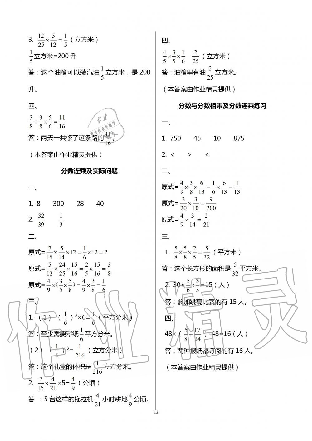 2020年小學(xué)數(shù)學(xué)課本配套練習(xí)六年級上冊蘇教版 第13頁