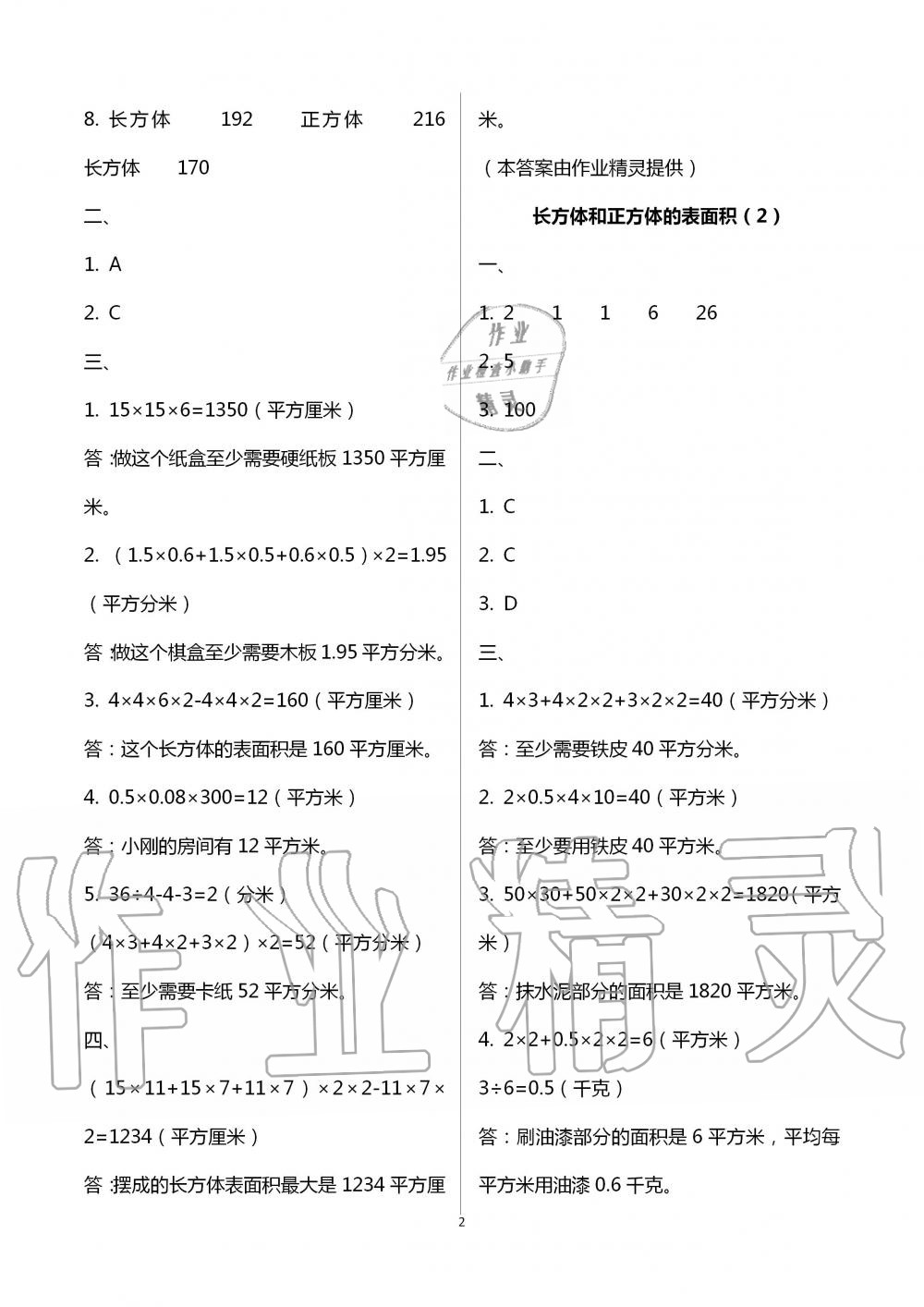 2020年小學(xué)數(shù)學(xué)課本配套練習(xí)六年級(jí)上冊(cè)蘇教版 第2頁(yè)