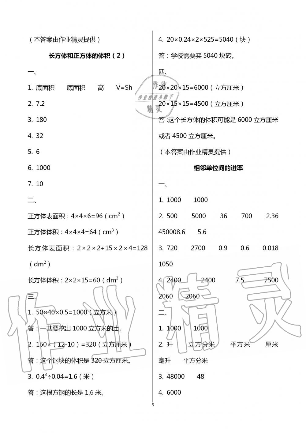 2020年小學(xué)數(shù)學(xué)課本配套練習六年級上冊蘇教版 第5頁