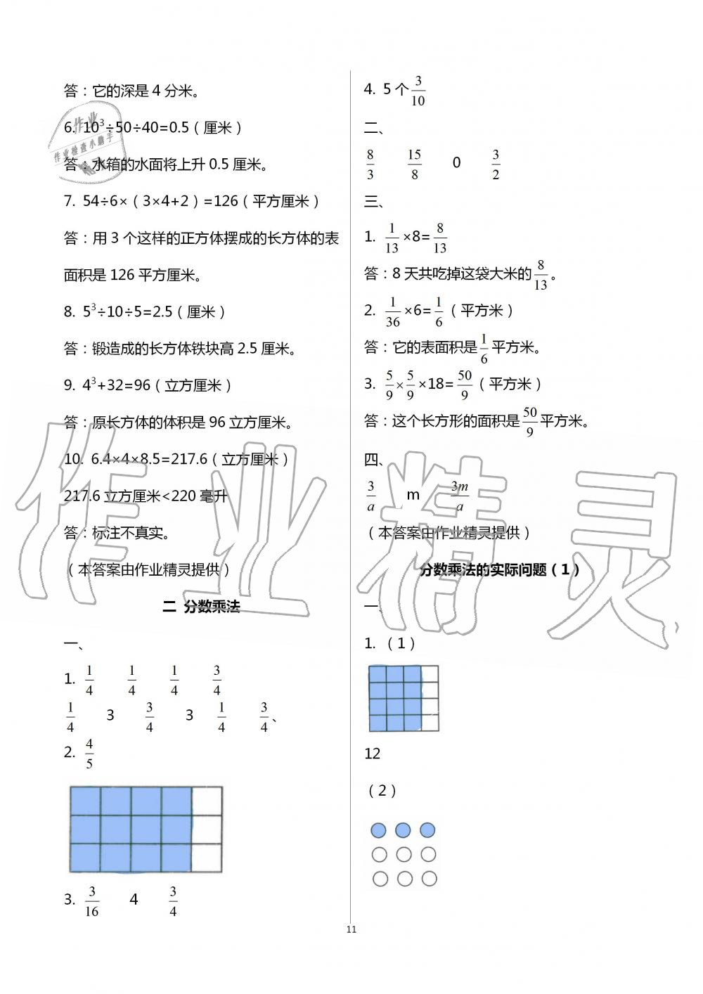 2020年小學(xué)數(shù)學(xué)課本配套練習(xí)六年級(jí)上冊(cè)蘇教版 第11頁(yè)