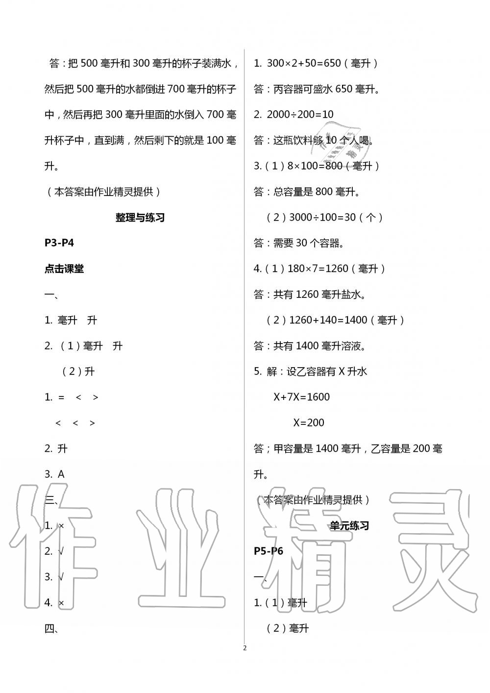 2020年小学数学课本配套练习四年级上册苏教版 第2页