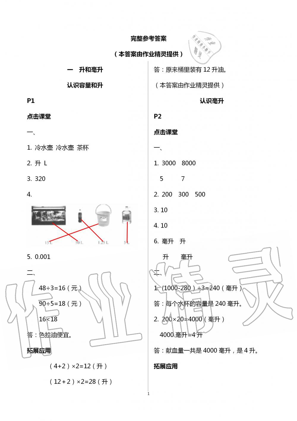 2020年小学数学课本配套练习四年级上册苏教版 第1页