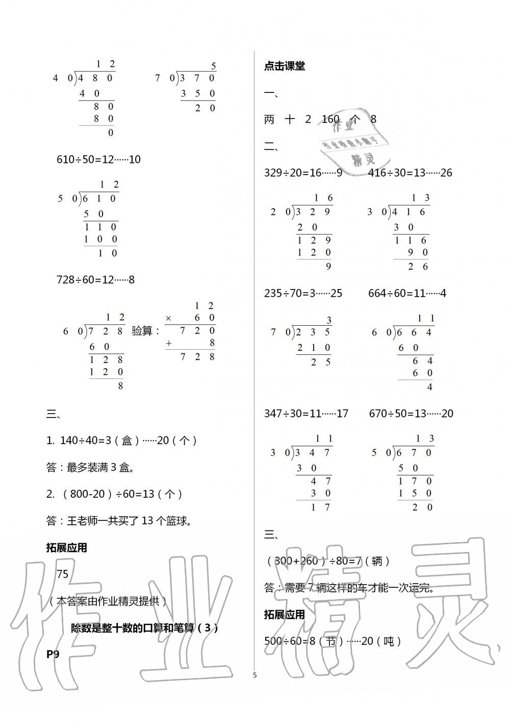 2020年小学数学课本配套练习四年级上册苏教版 第5页