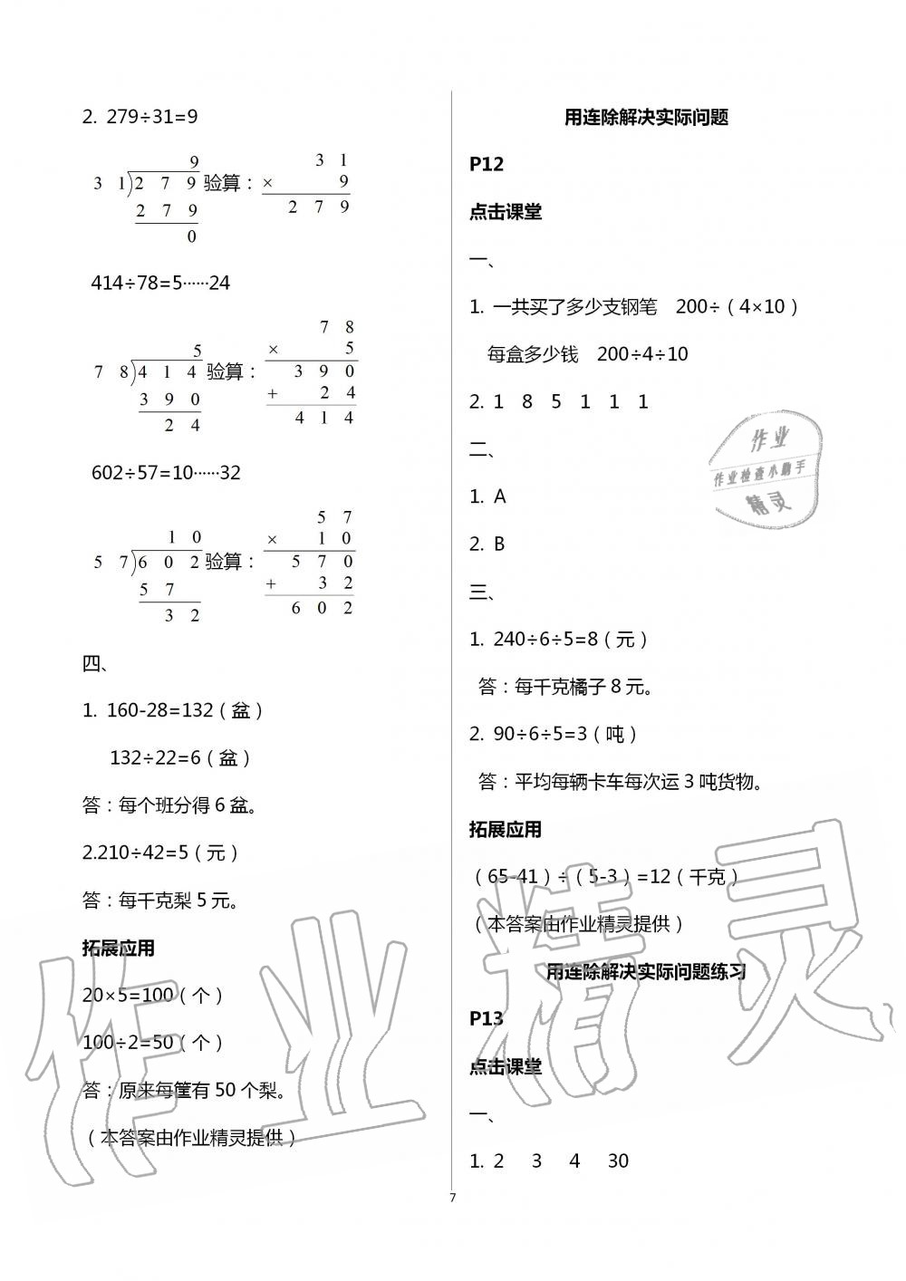 2020年小学数学课本配套练习四年级上册苏教版 第7页