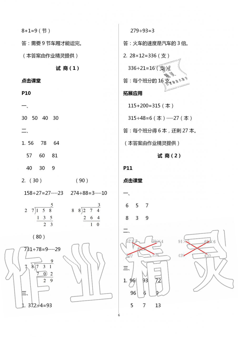 2020年小学数学课本配套练习四年级上册苏教版 第6页