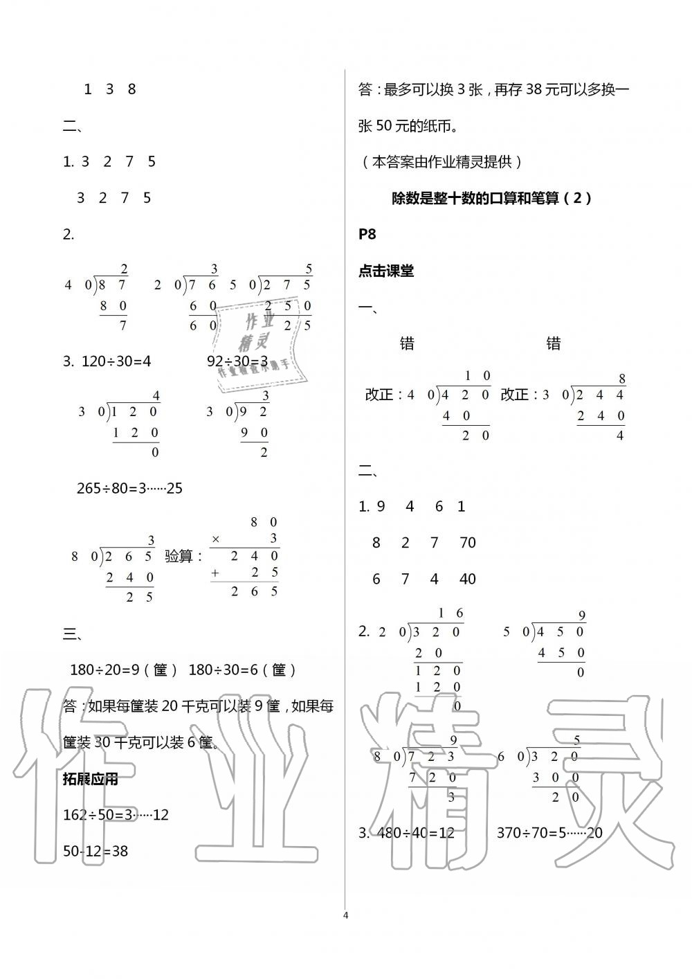 2020年小學(xué)數(shù)學(xué)課本配套練習(xí)四年級(jí)上冊(cè)蘇教版 第4頁(yè)