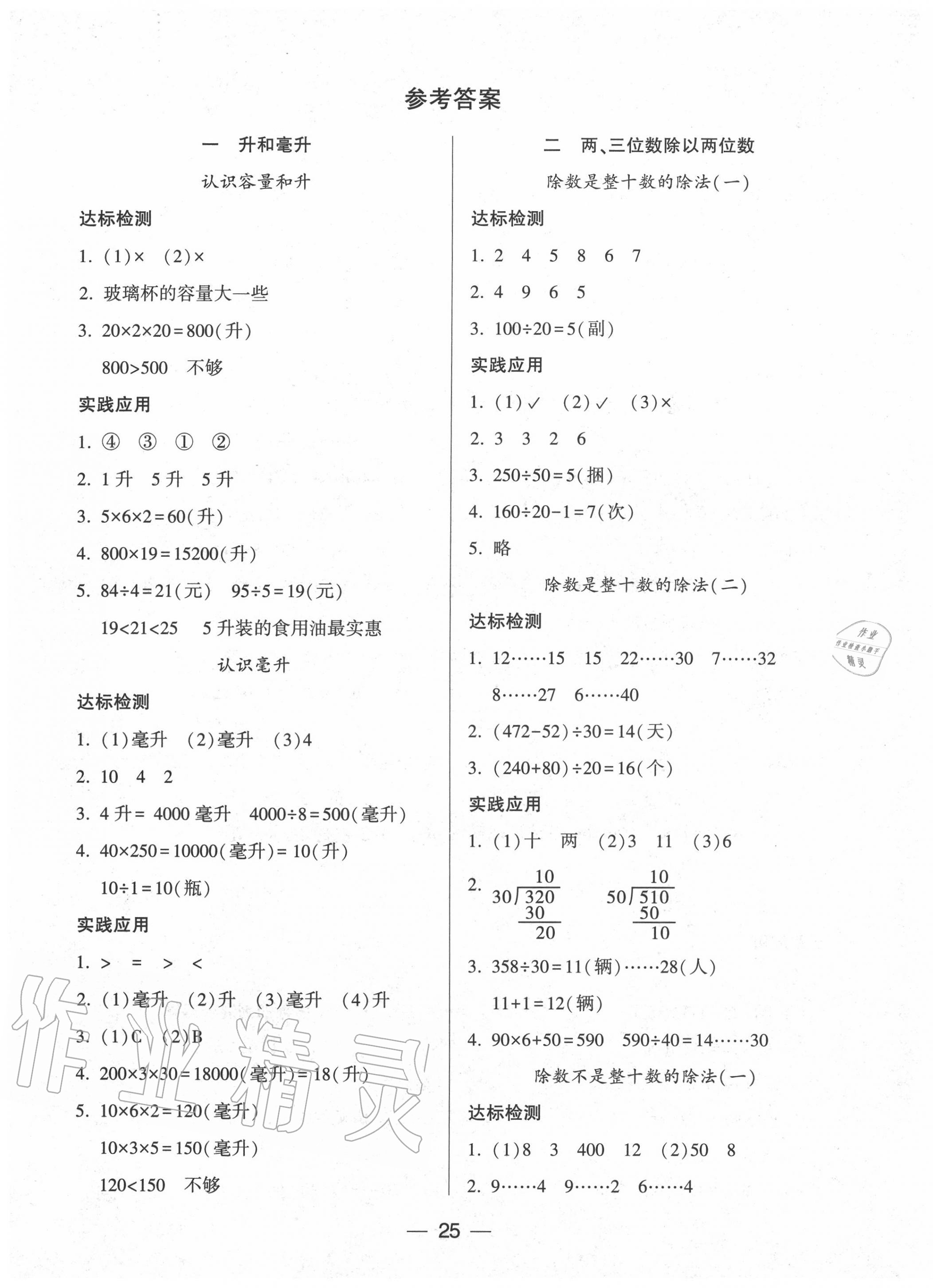 2020年新課標(biāo)兩導(dǎo)兩練高效學(xué)案四年級數(shù)學(xué)上冊鳳凰版 第1頁