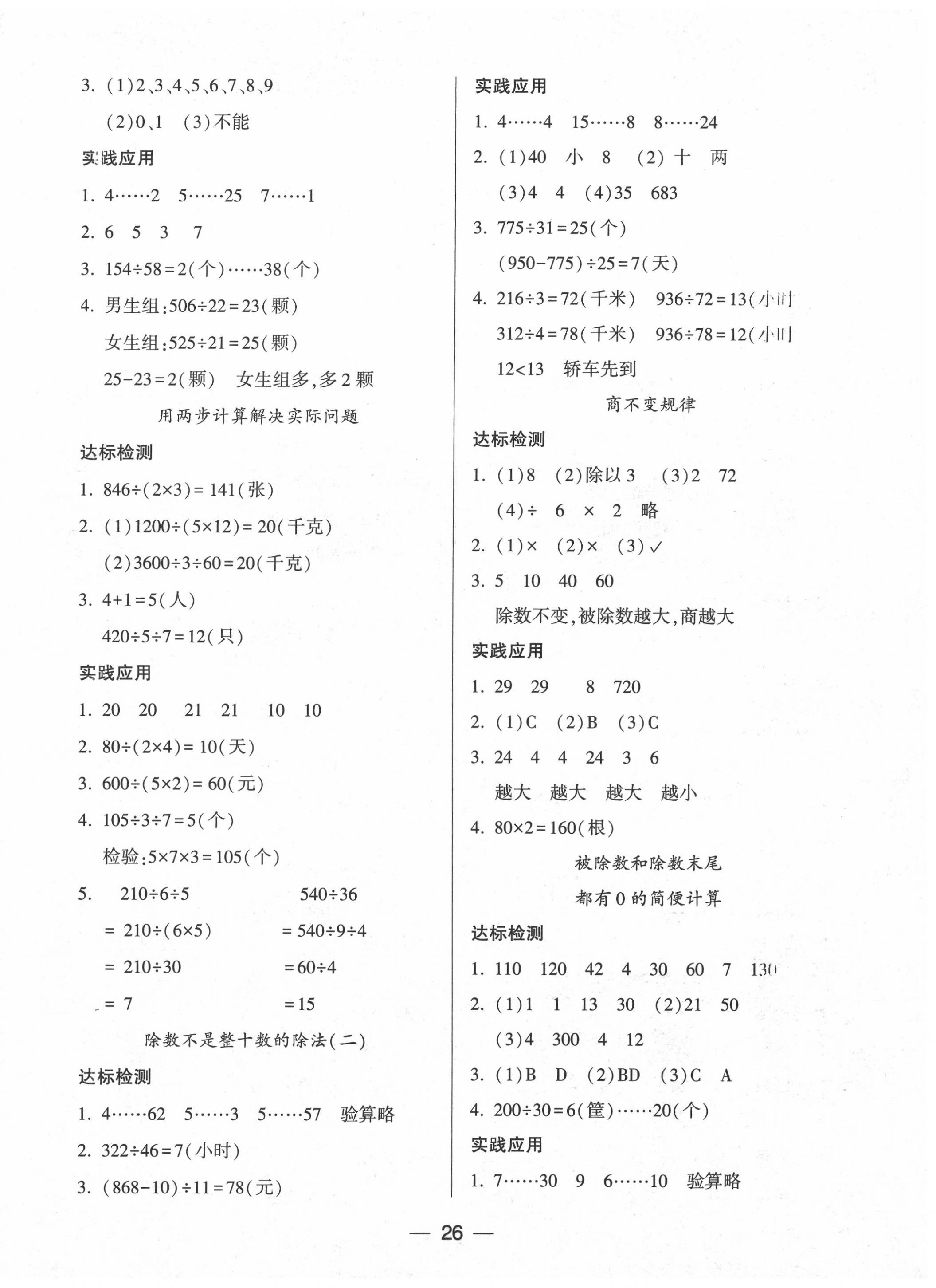 2020年新課標(biāo)兩導(dǎo)兩練高效學(xué)案四年級(jí)數(shù)學(xué)上冊鳳凰版 第2頁