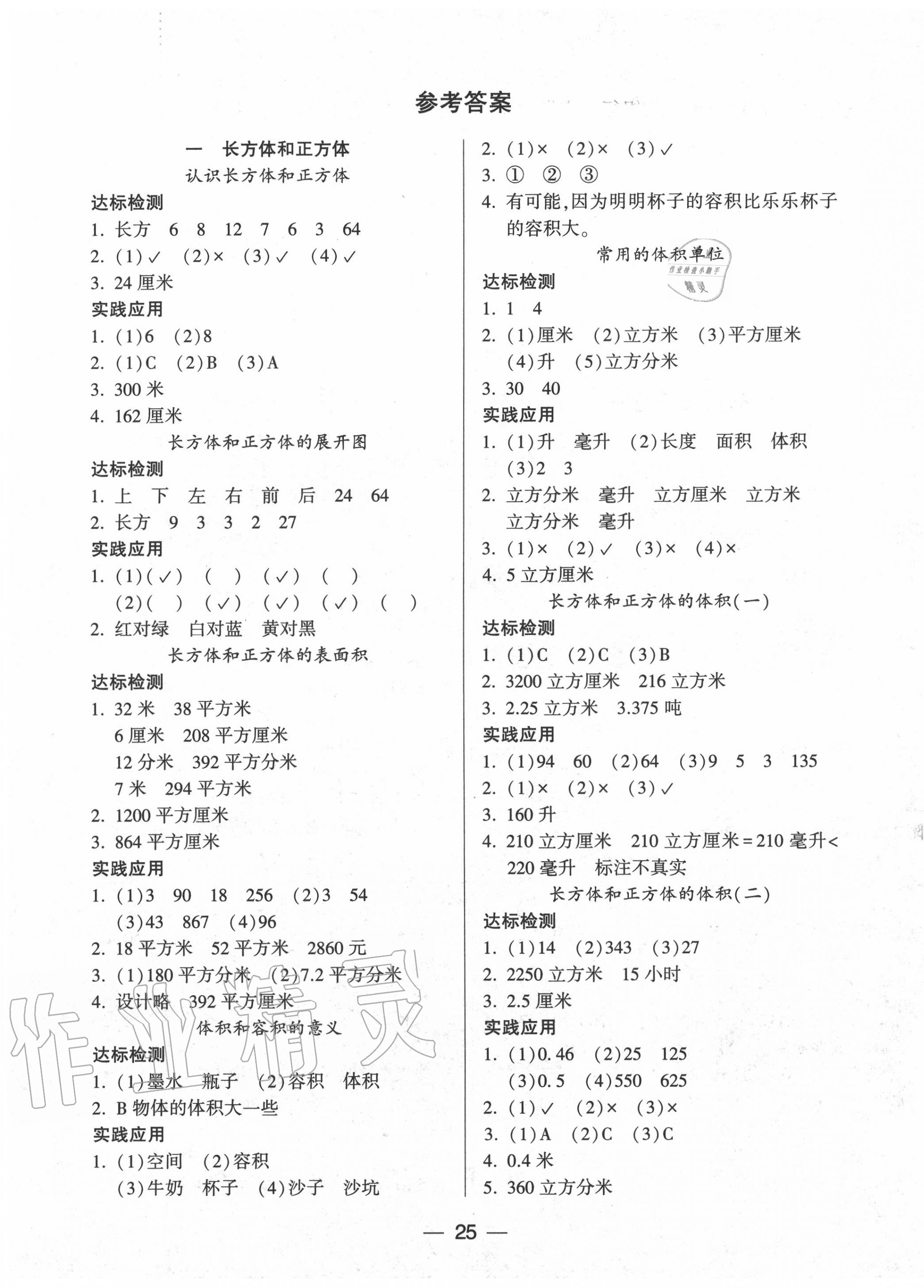 2020年新課標(biāo)兩導(dǎo)兩練高效學(xué)案六年級數(shù)學(xué)上冊鳳凰版 第1頁