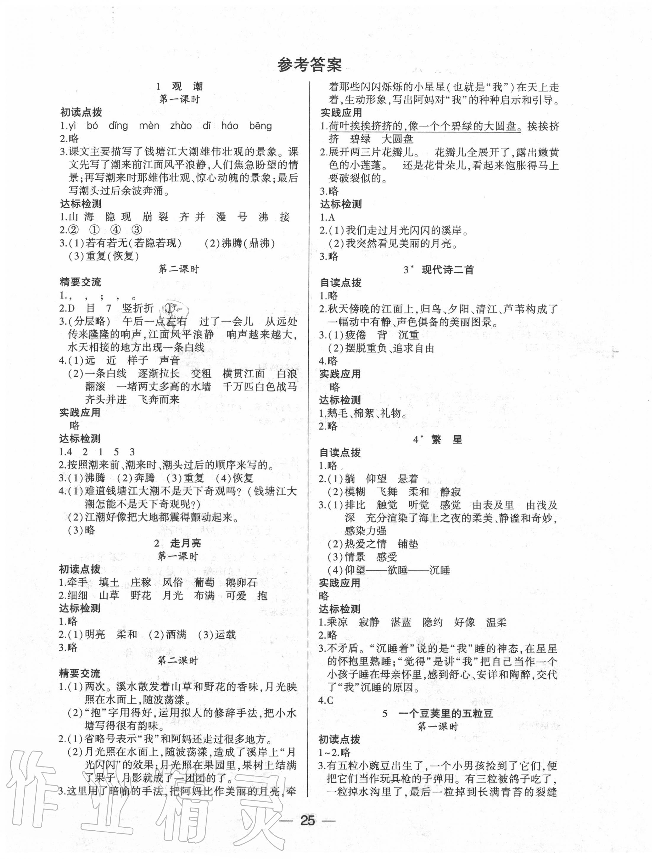 2020年新课标两导两练高效学案四年级语文上册人教版 第1页