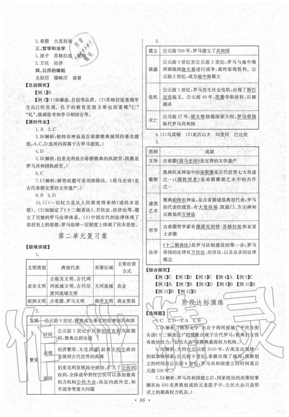 2020年长江全能学案同步练习册九年级历史上册人教版 第4页