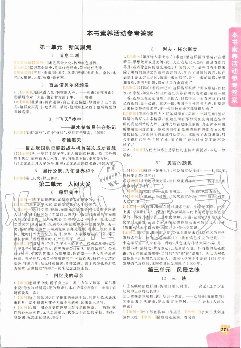 2020年倍速學(xué)習(xí)法八年級語文上冊人教版 第1頁