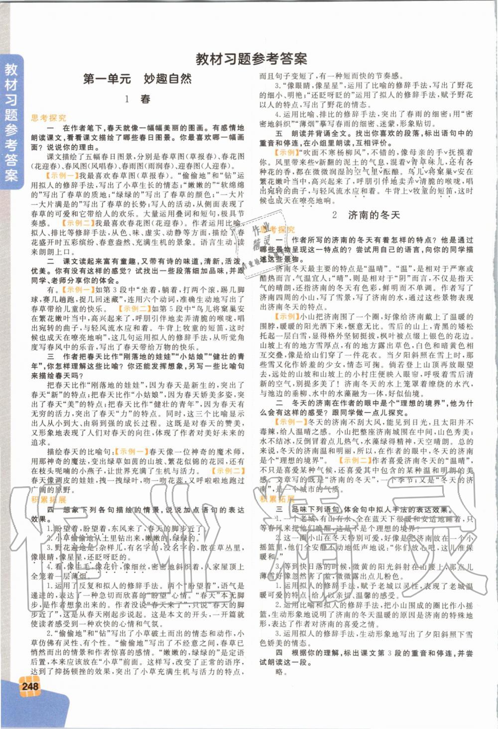 2020年倍速學習法七年級語文上冊人教版 參考答案第3頁