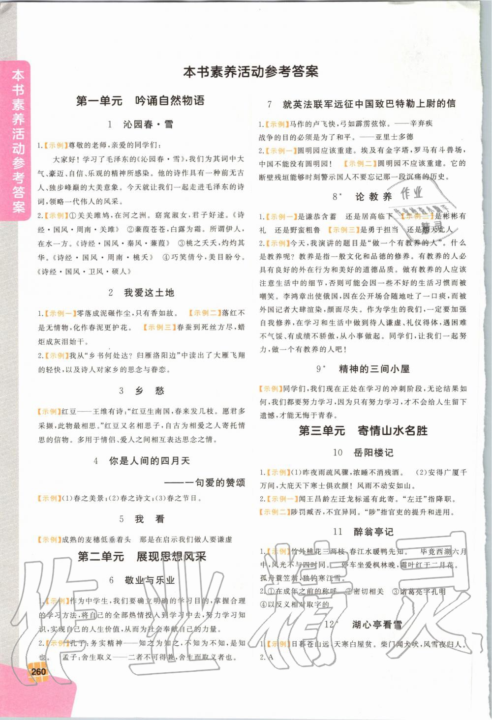 2020年倍速學(xué)習(xí)法九年級語文上冊人教版 參考答案第1頁