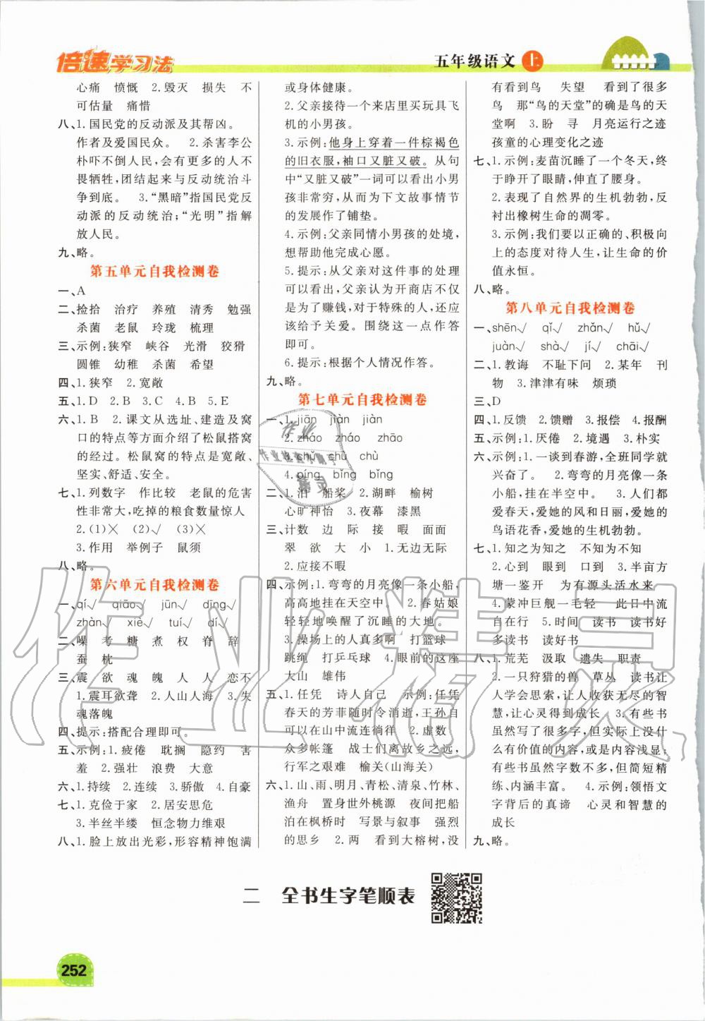 2020年倍速學習法五年級語文上冊人教版 第2頁