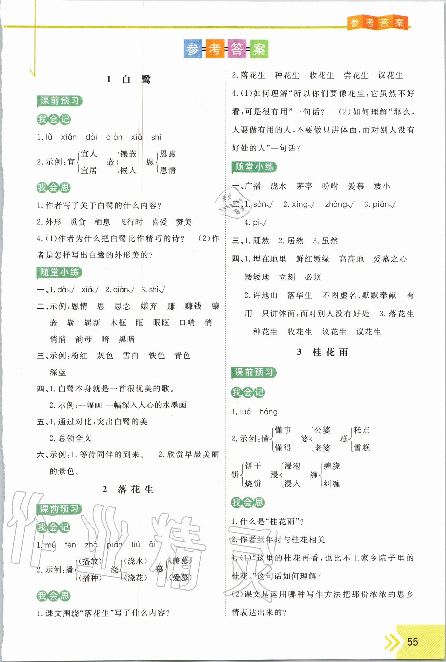 2020年倍速學(xué)習(xí)法五年級(jí)語(yǔ)文上冊(cè)人教版 第3頁(yè)