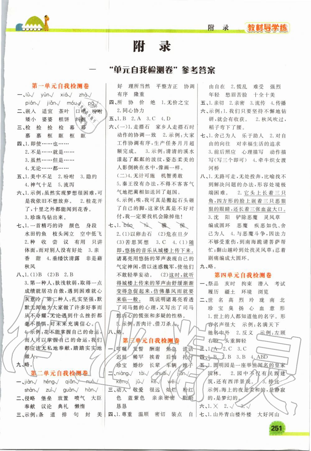 2020年倍速學(xué)習(xí)法五年級語文上冊人教版 第1頁