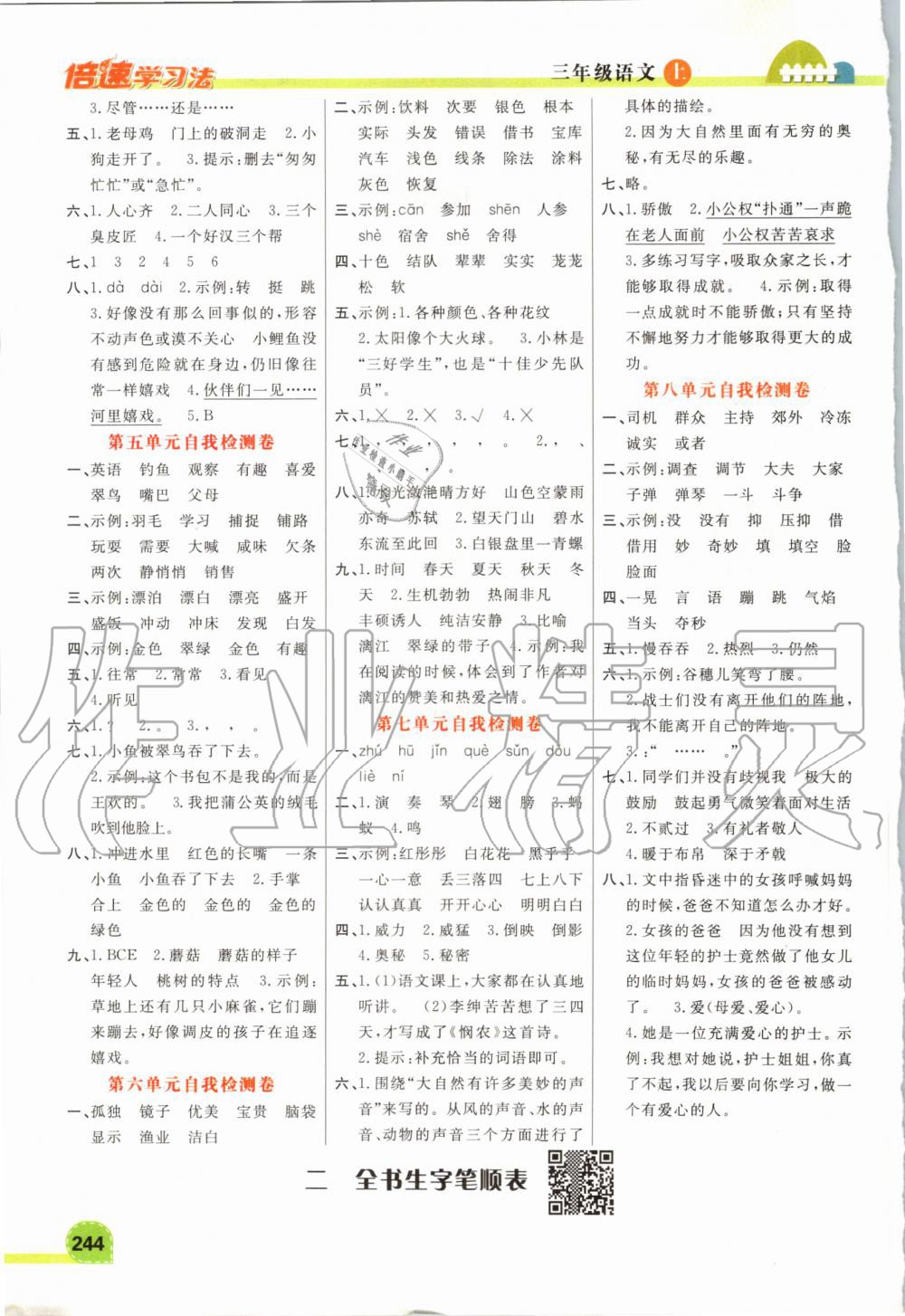 2020年倍速學(xué)習(xí)法三年級語文上冊人教版 第2頁