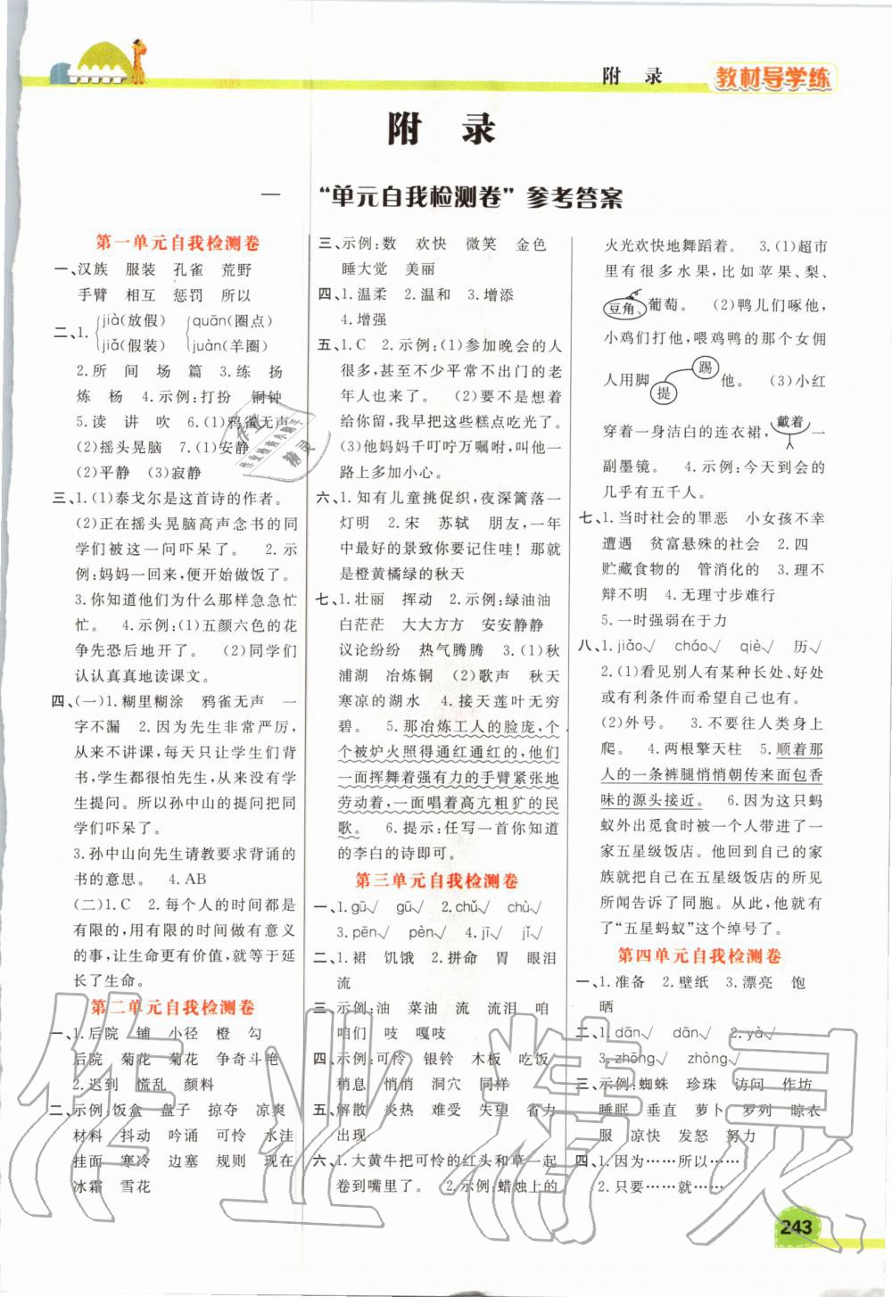 2020年倍速學(xué)習(xí)法三年級(jí)語(yǔ)文上冊(cè)人教版 第1頁(yè)