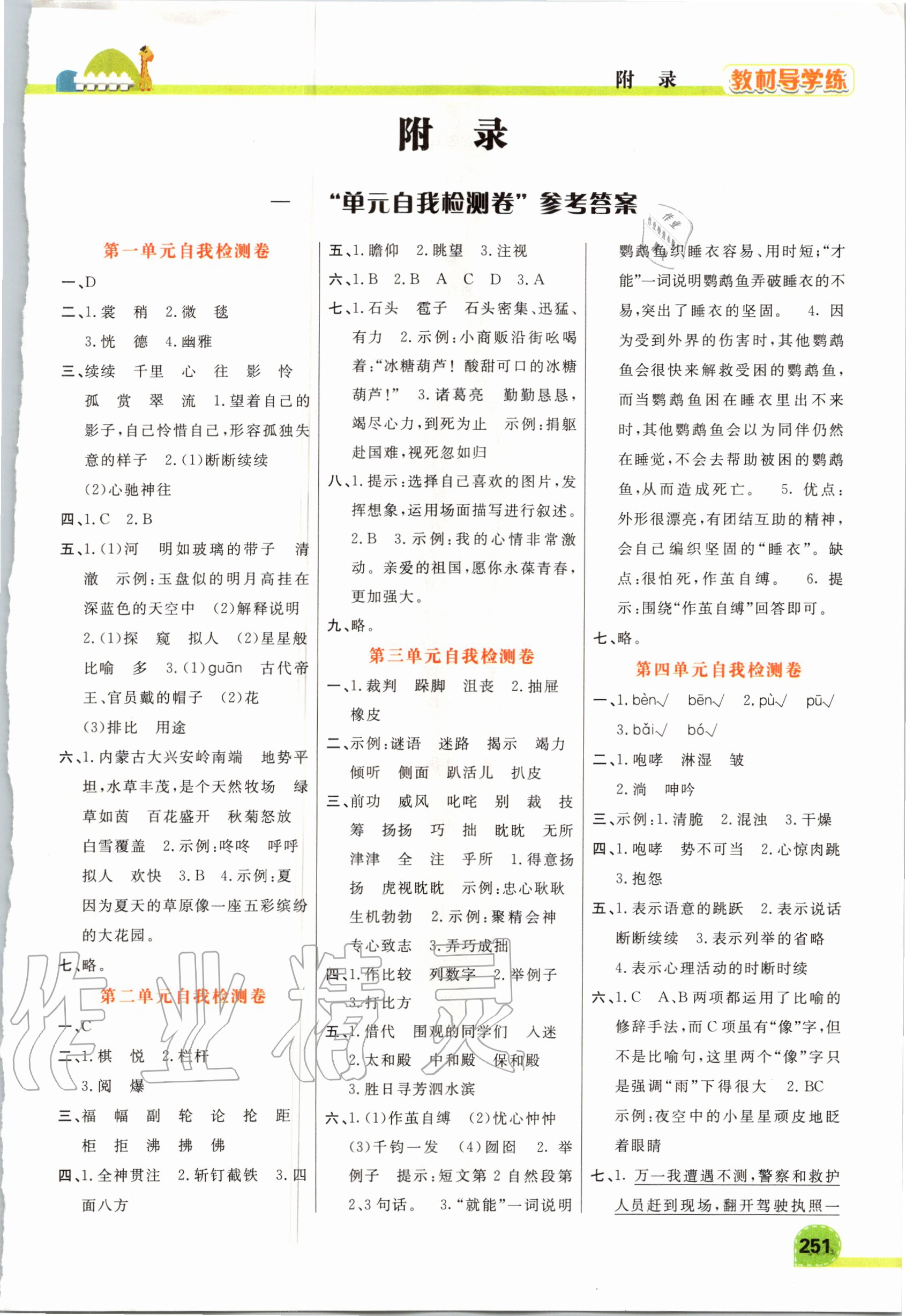 2020年倍速學(xué)習(xí)法六年級(jí)語(yǔ)文上冊(cè)人教版 第1頁(yè)