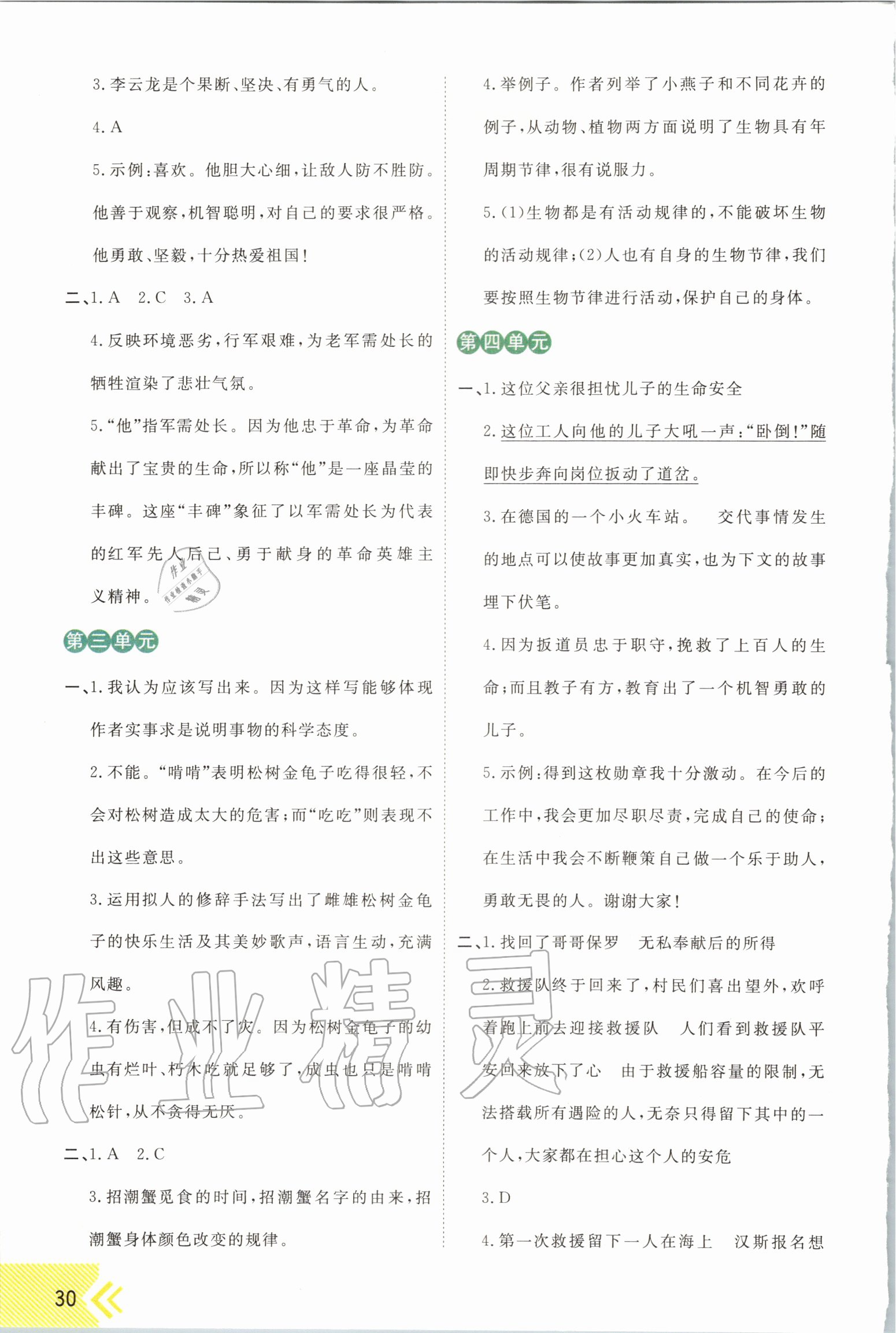 2020年倍速學(xué)習(xí)法六年級語文上冊人教版 第4頁