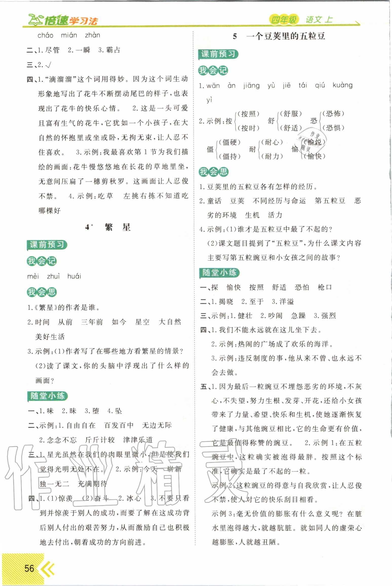 2020年倍速學(xué)習(xí)法四年級(jí)語(yǔ)文上冊(cè)人教版 第4頁(yè)