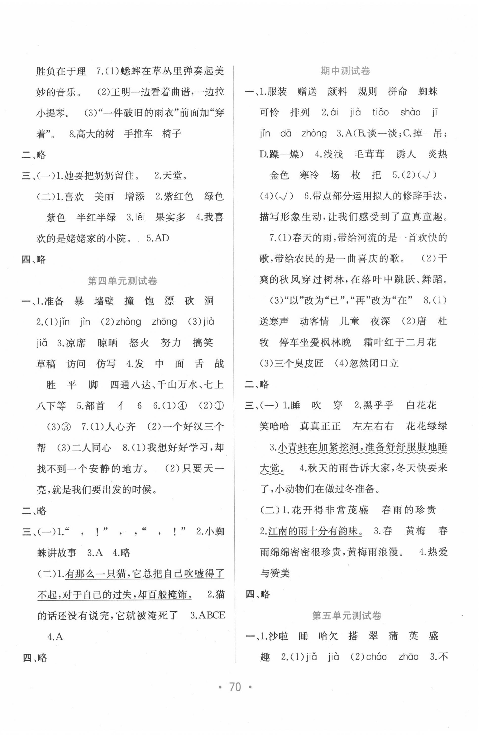2020年全程檢測單元測試卷三年級語文上冊人教版A版 第2頁