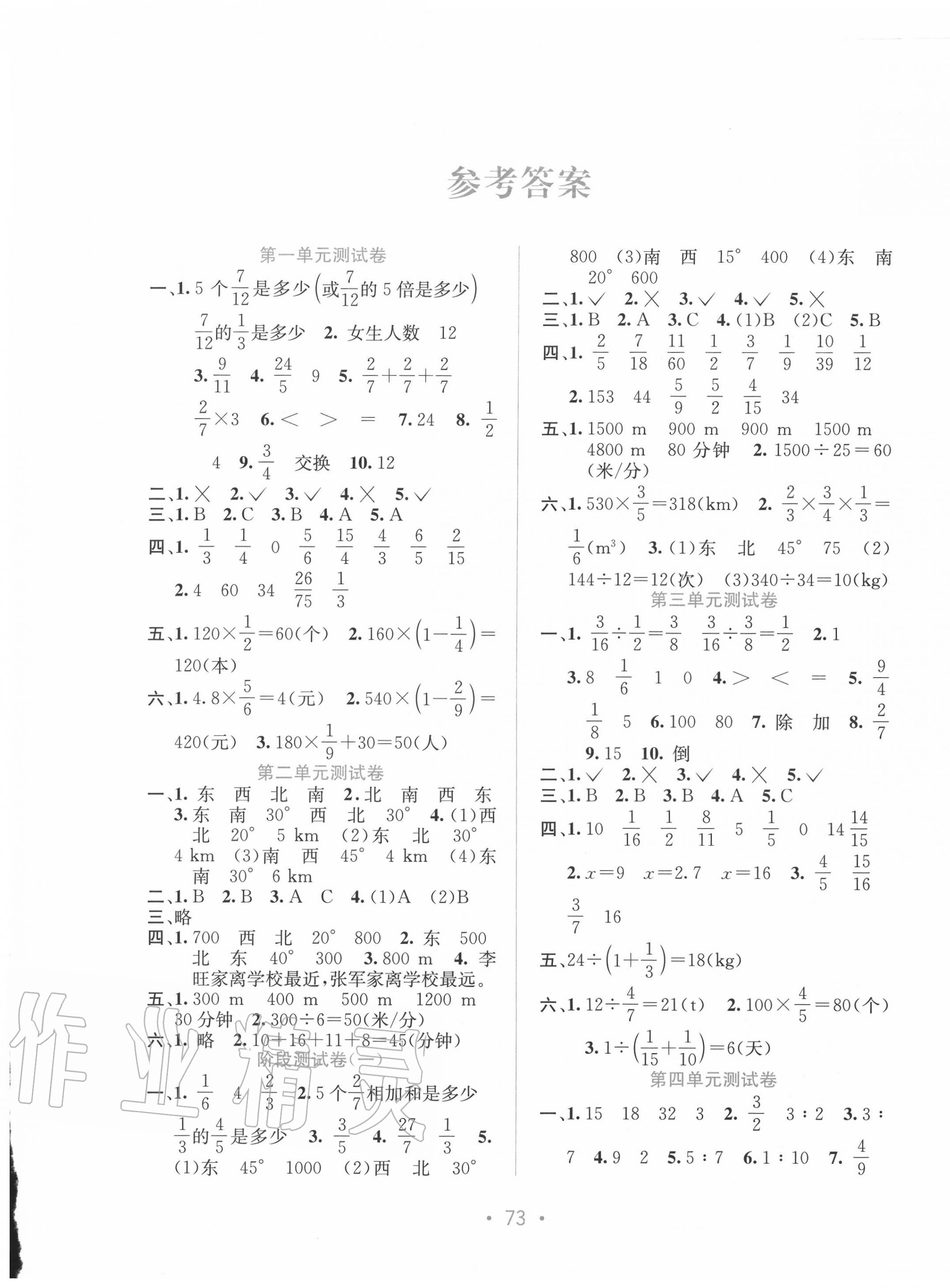 2020年全程檢測(cè)單元測(cè)試卷六年級(jí)數(shù)學(xué)上冊(cè)人教版A版 第1頁