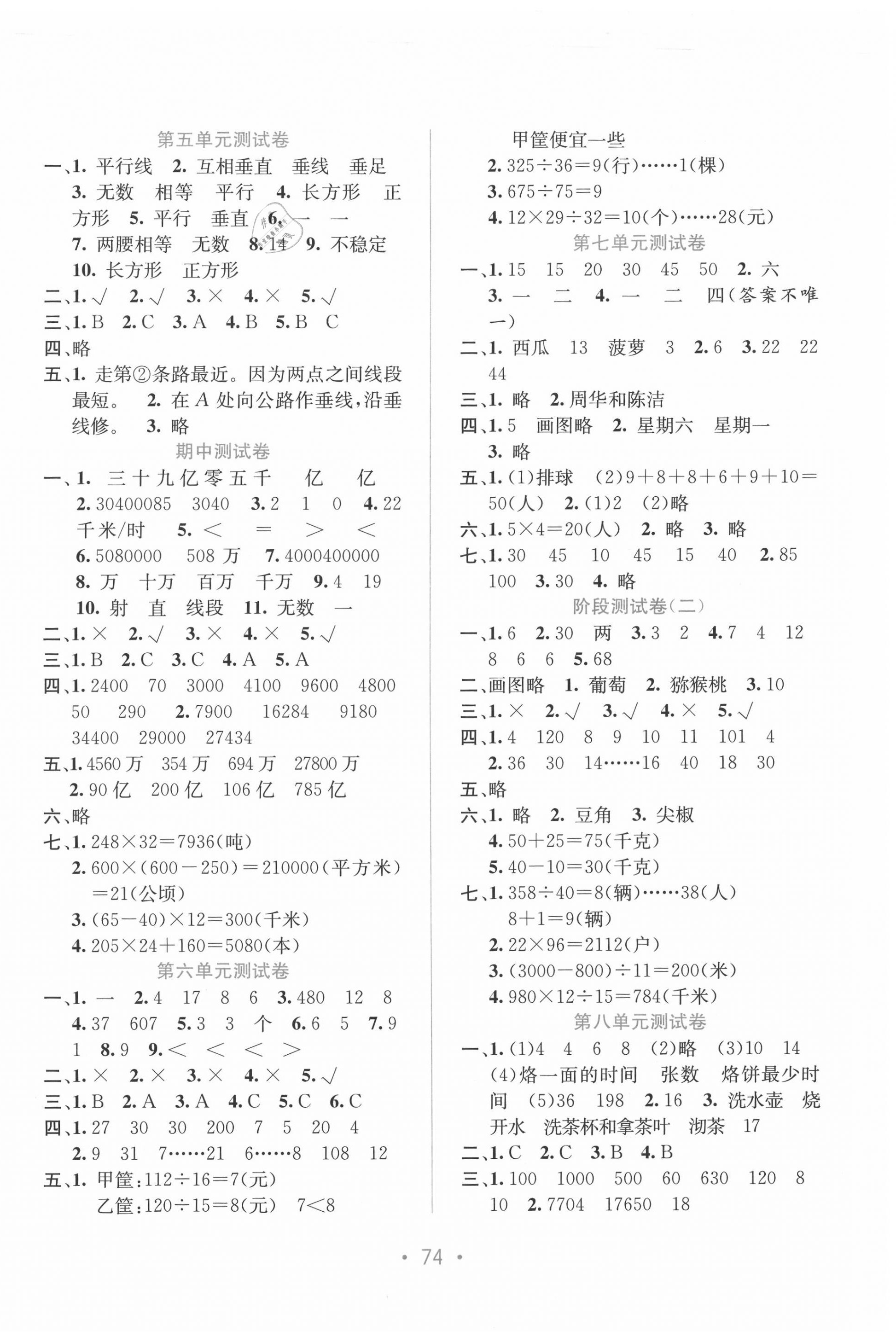 2020年全程检测单元测试卷四年级数学上册人教版A版 第2页
