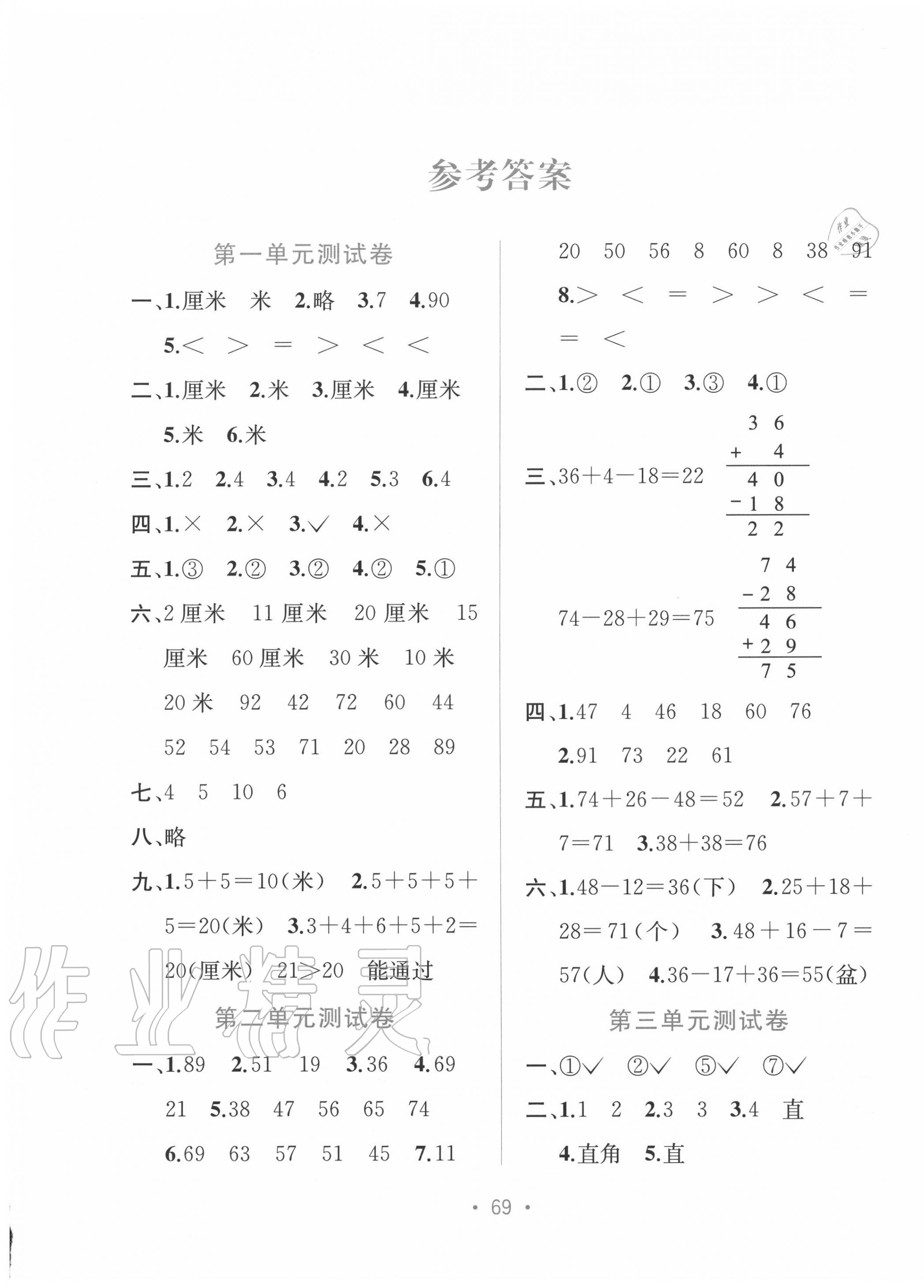 2020年全程檢測(cè)單元測(cè)試卷二年級(jí)數(shù)學(xué)上冊(cè)人教版A版 參考答案第1頁(yè)