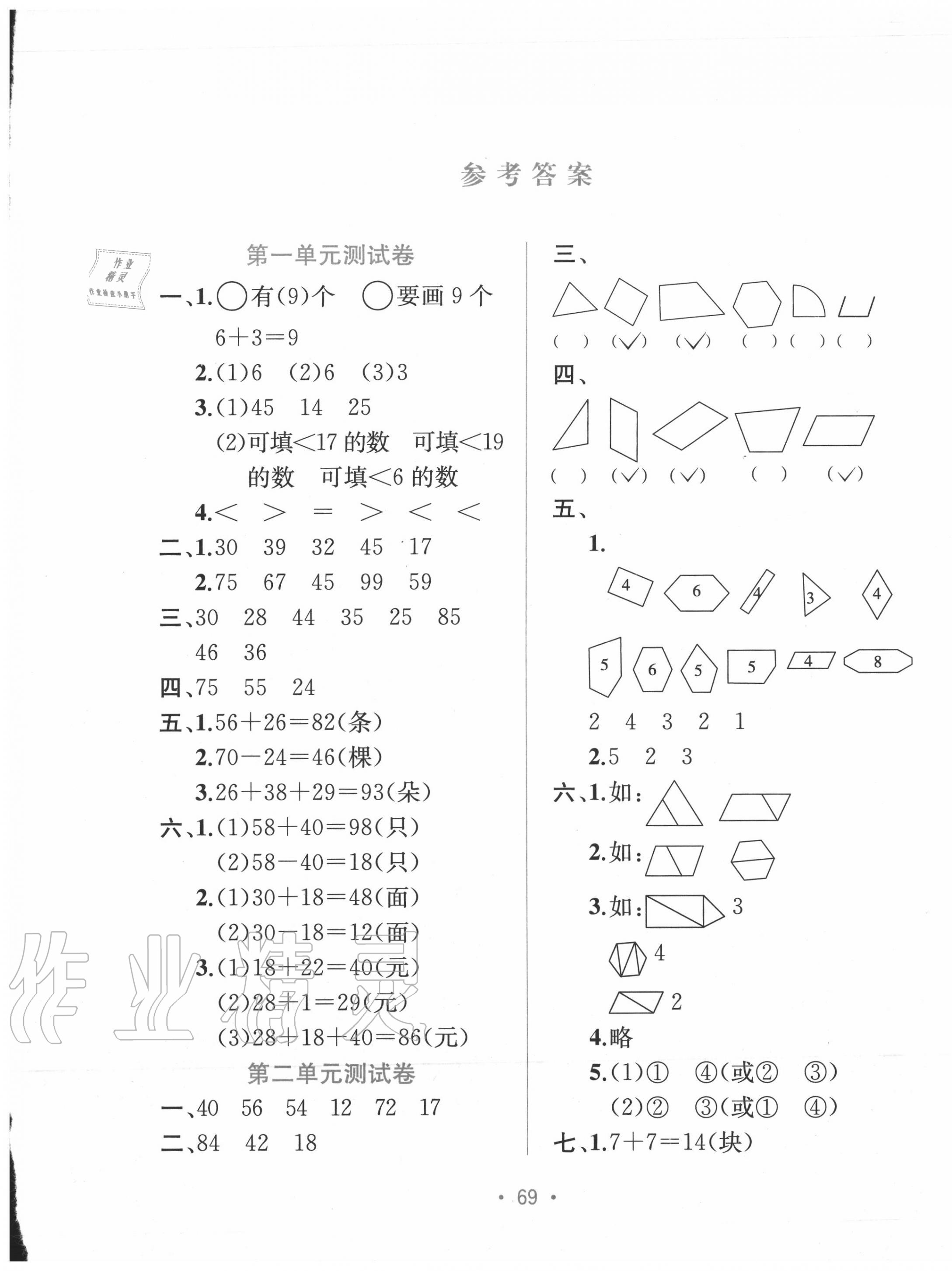 2020年全程檢測單元測試卷二年級數(shù)學上冊蘇教版B版 第1頁