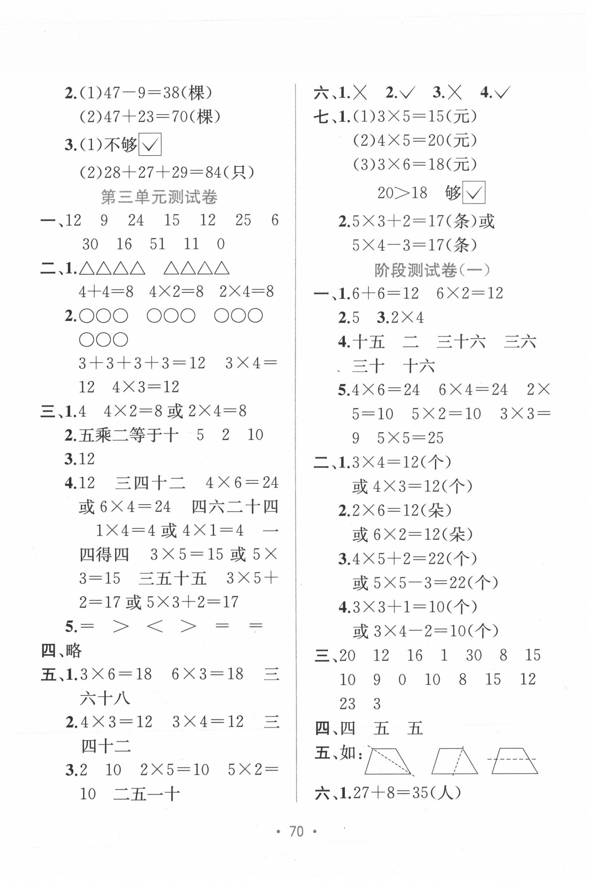 2020年全程檢測單元測試卷二年級數(shù)學上冊蘇教版B版 第2頁