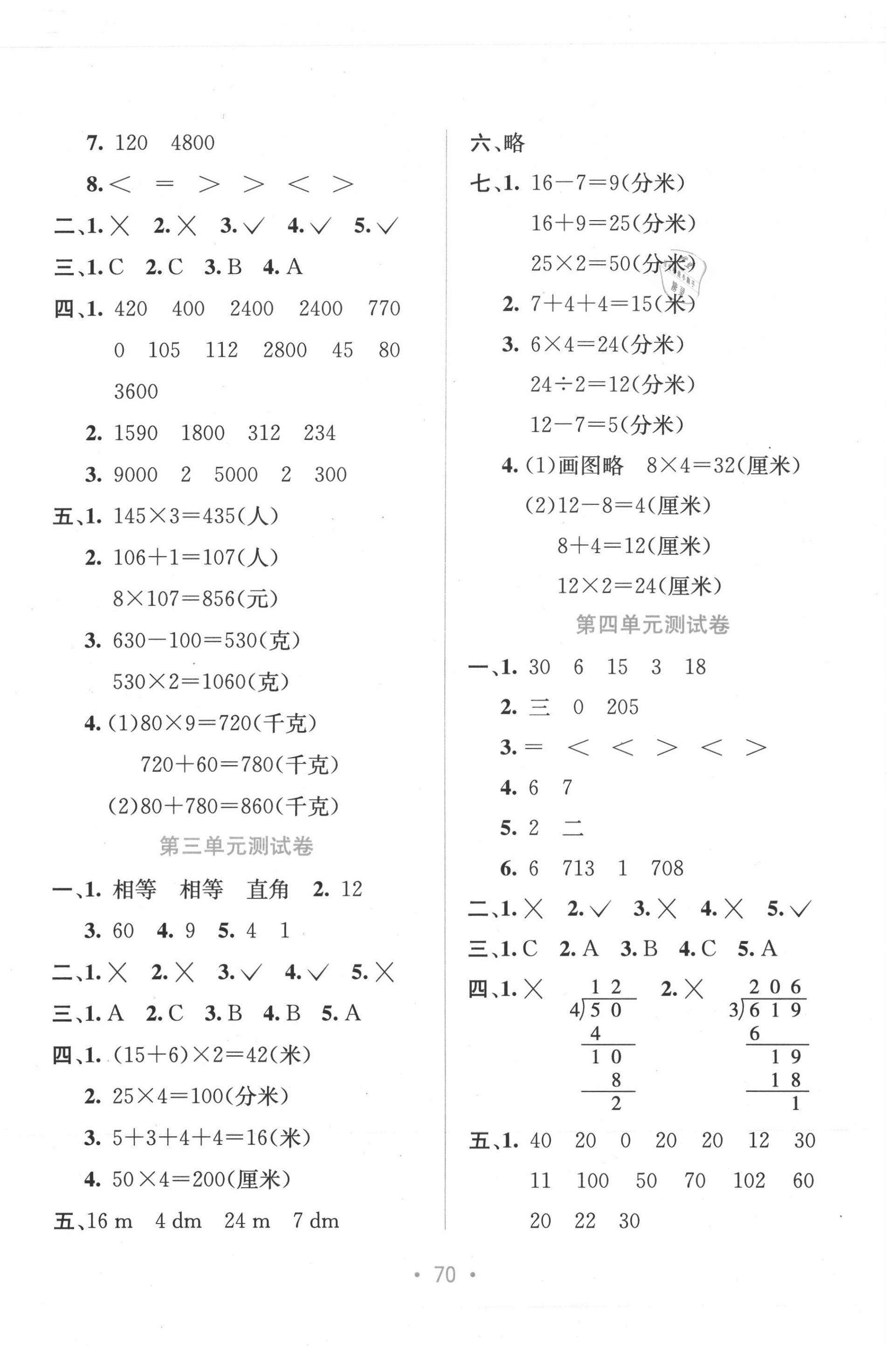 2020年全程檢測(cè)單元測(cè)試卷三年級(jí)數(shù)學(xué)上冊(cè)蘇教版B版 第2頁(yè)