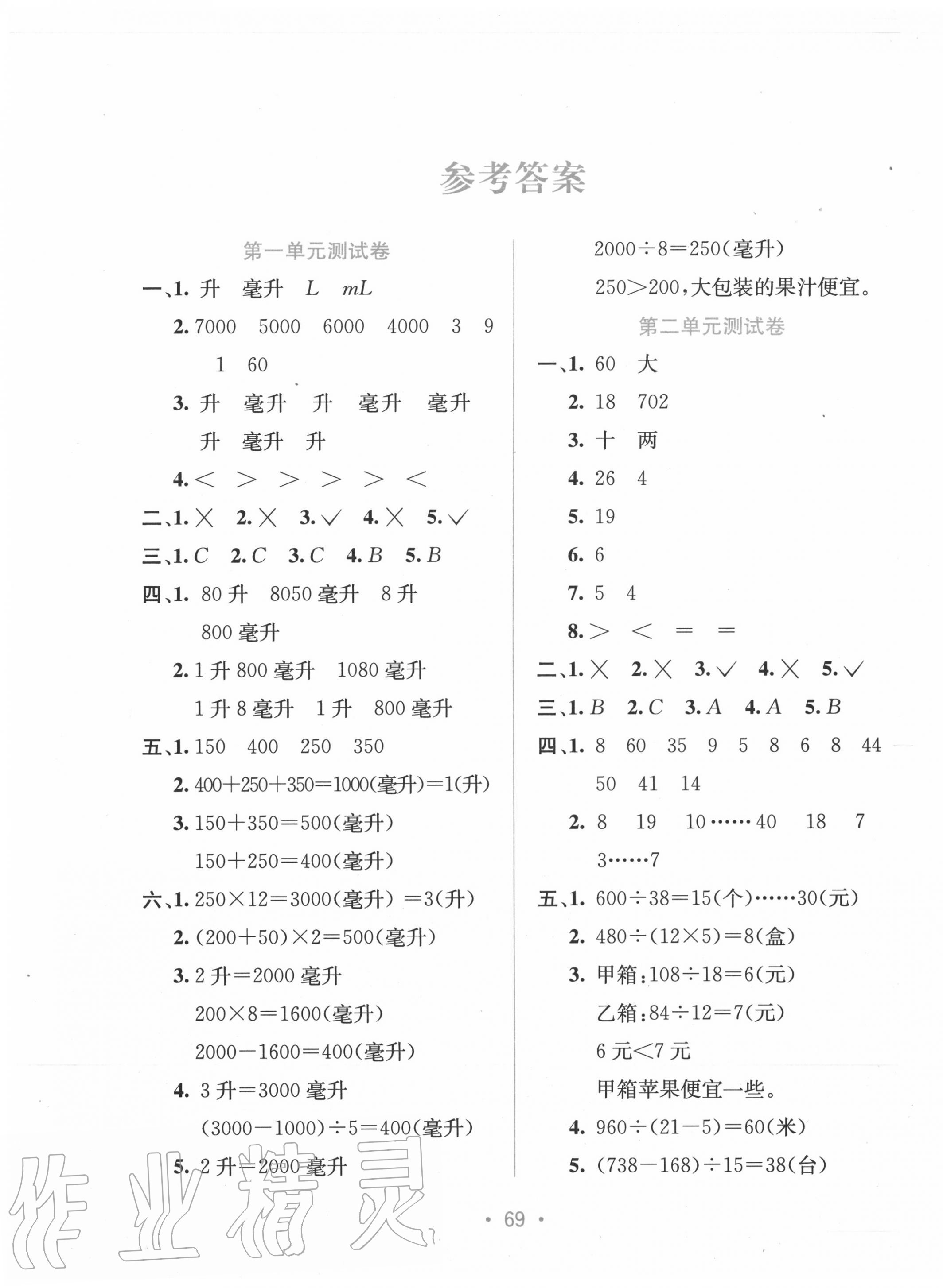 2020年全程檢測單元測試卷四年級數(shù)學(xué)上冊蘇教版B版版 第1頁