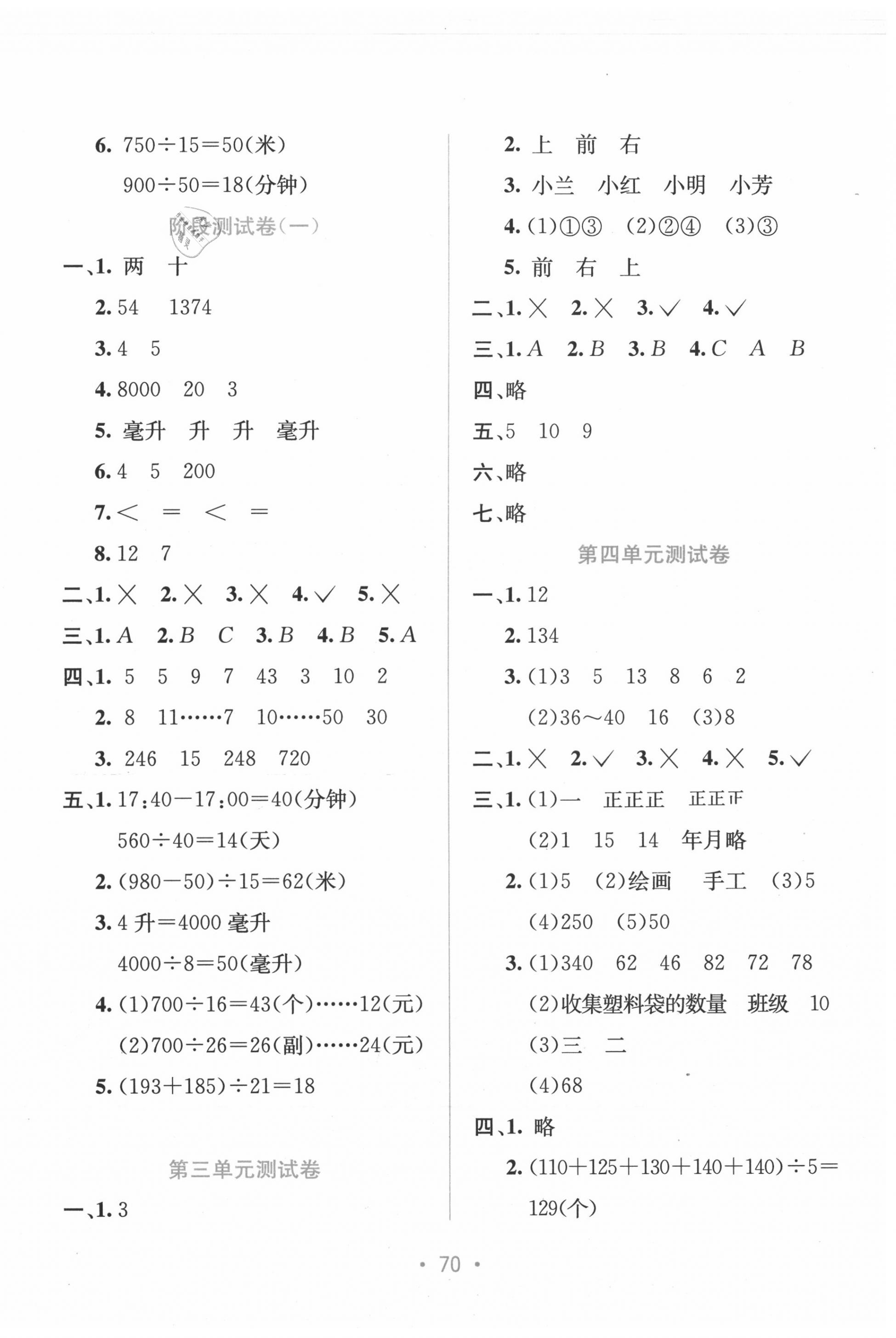 2020年全程檢測單元測試卷四年級數學上冊蘇教版B版版 第2頁