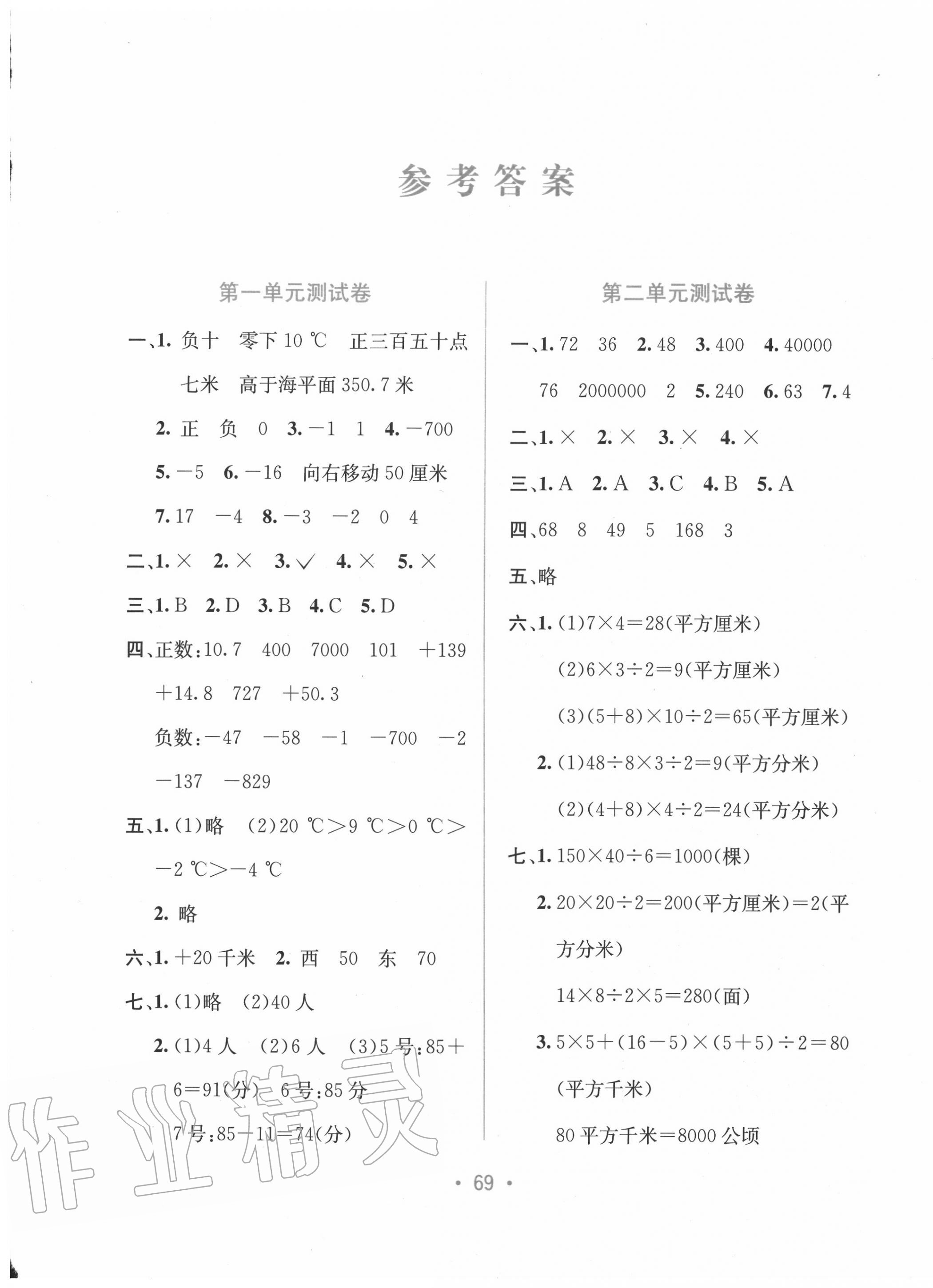 2020年全程檢測(cè)單元測(cè)試卷五年級(jí)數(shù)學(xué)上冊(cè)蘇教版B版 第1頁(yè)