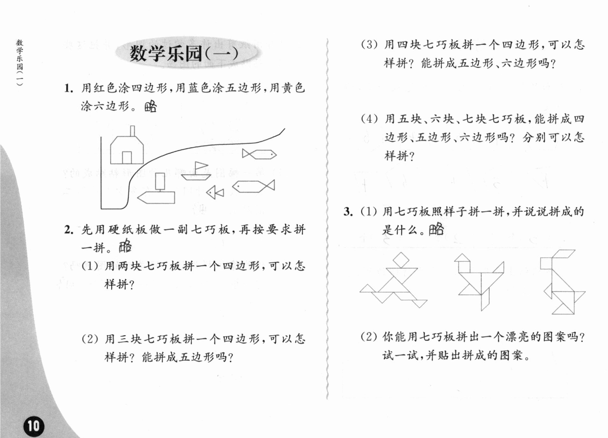 2020年练习与测试二年级数学上册苏教版彩色版提优版 第10页